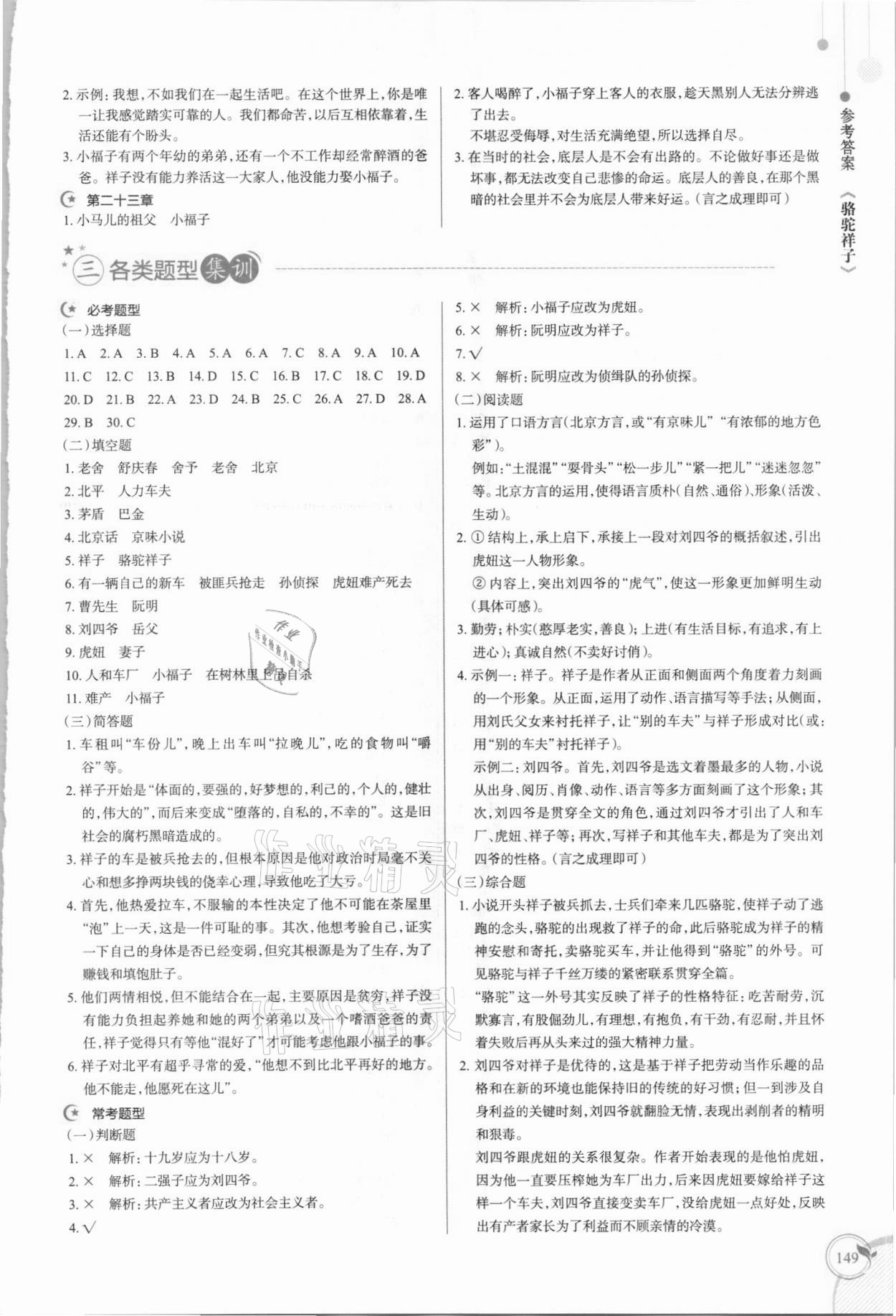2021年慧阅读名著阅读导练考七年级语文下册人教版 参考答案第2页
