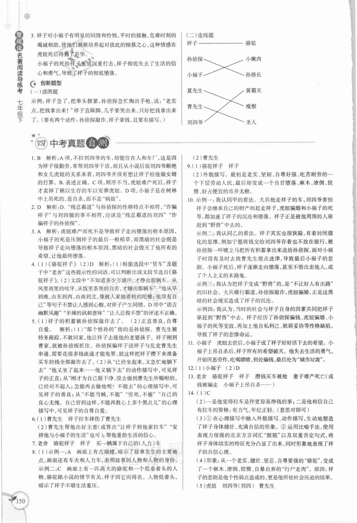 2021年慧阅读名著阅读导练考七年级语文下册人教版&nbsp;参考答案第3页