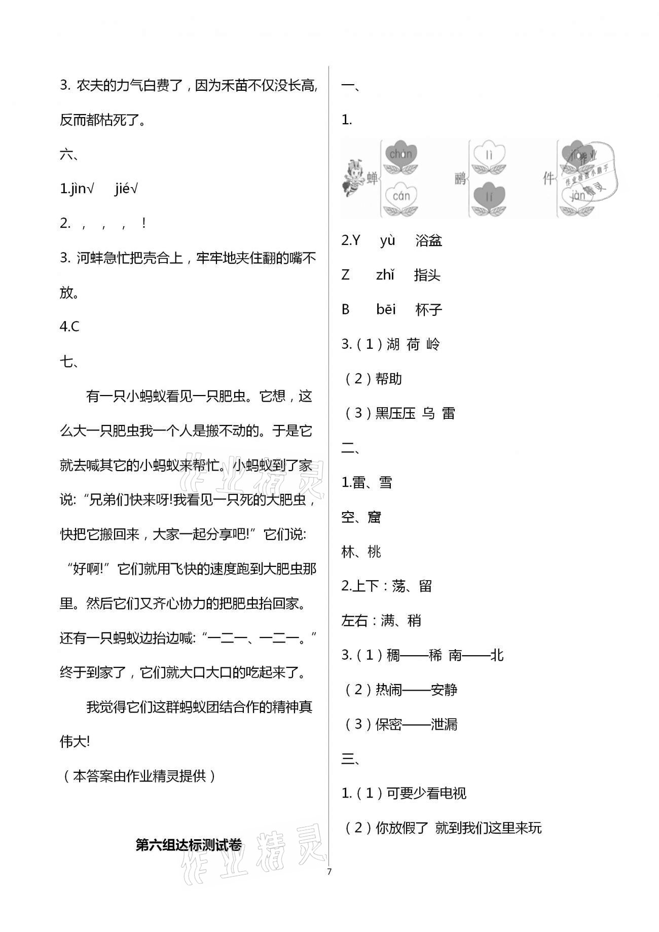 2021年人教金學(xué)典同步解析與測(cè)評(píng)二年級(jí)語文下冊(cè)人教版云南專版 第7頁(yè)