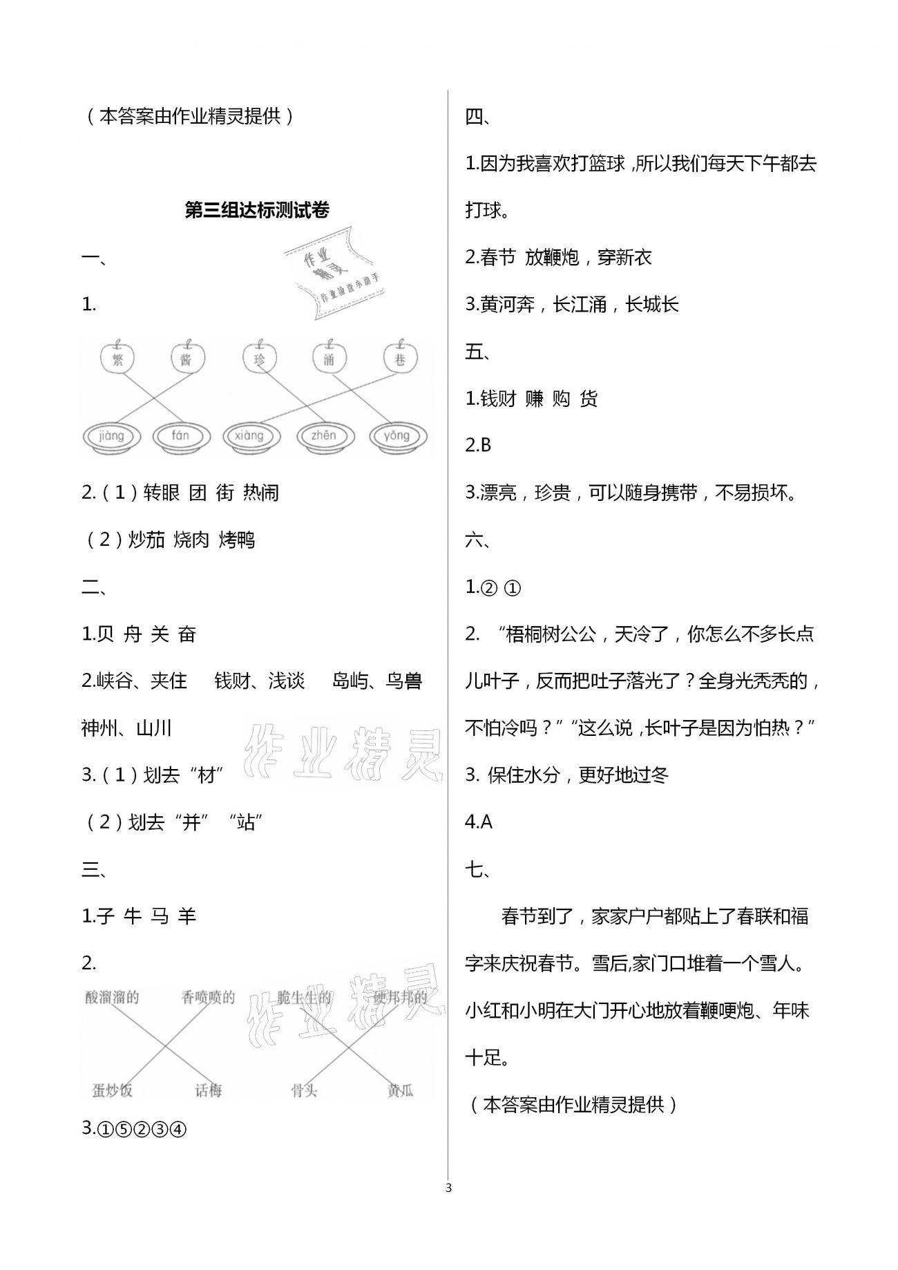 2021年人教金學典同步解析與測評二年級語文下冊人教版云南專版 第3頁