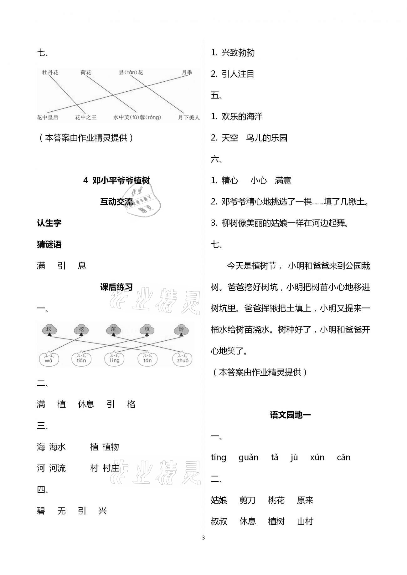 2021年人教金學(xué)典同步解析與測(cè)評(píng)二年級(jí)語文下冊(cè)人教版云南專版 第3頁