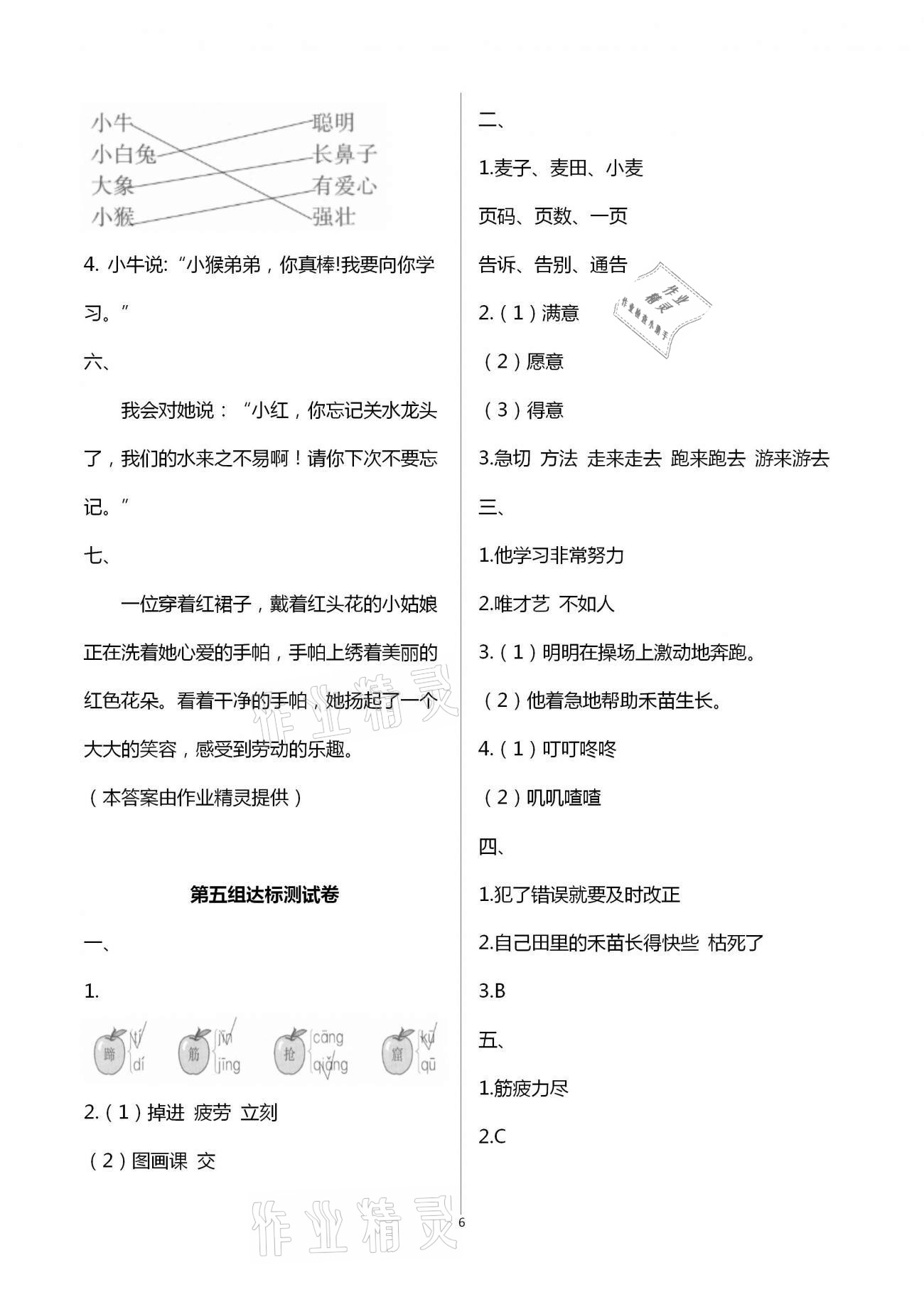 2021年人教金學典同步解析與測評二年級語文下冊人教版云南專版 第6頁