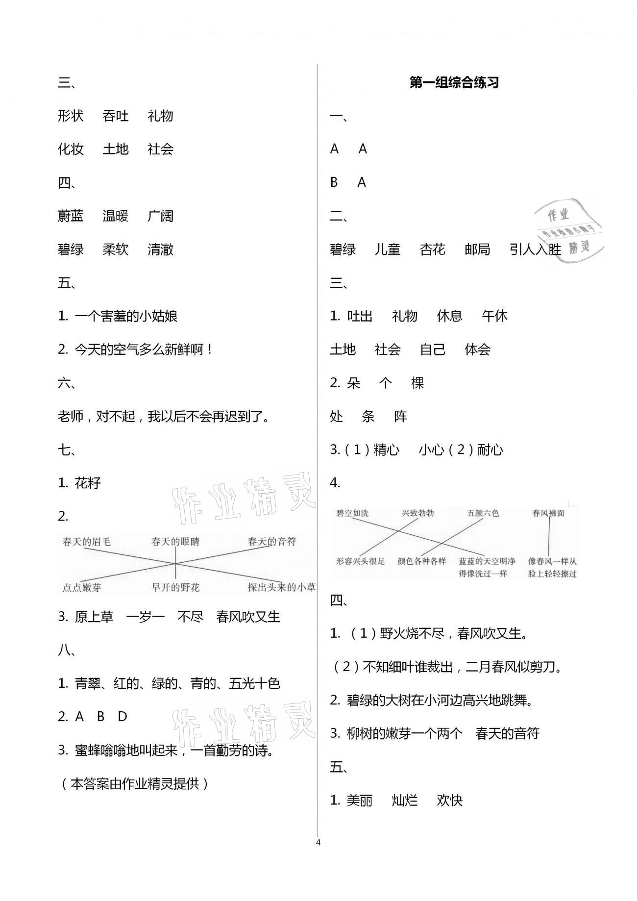 2021年人教金學典同步解析與測評二年級語文下冊人教版云南專版 第4頁