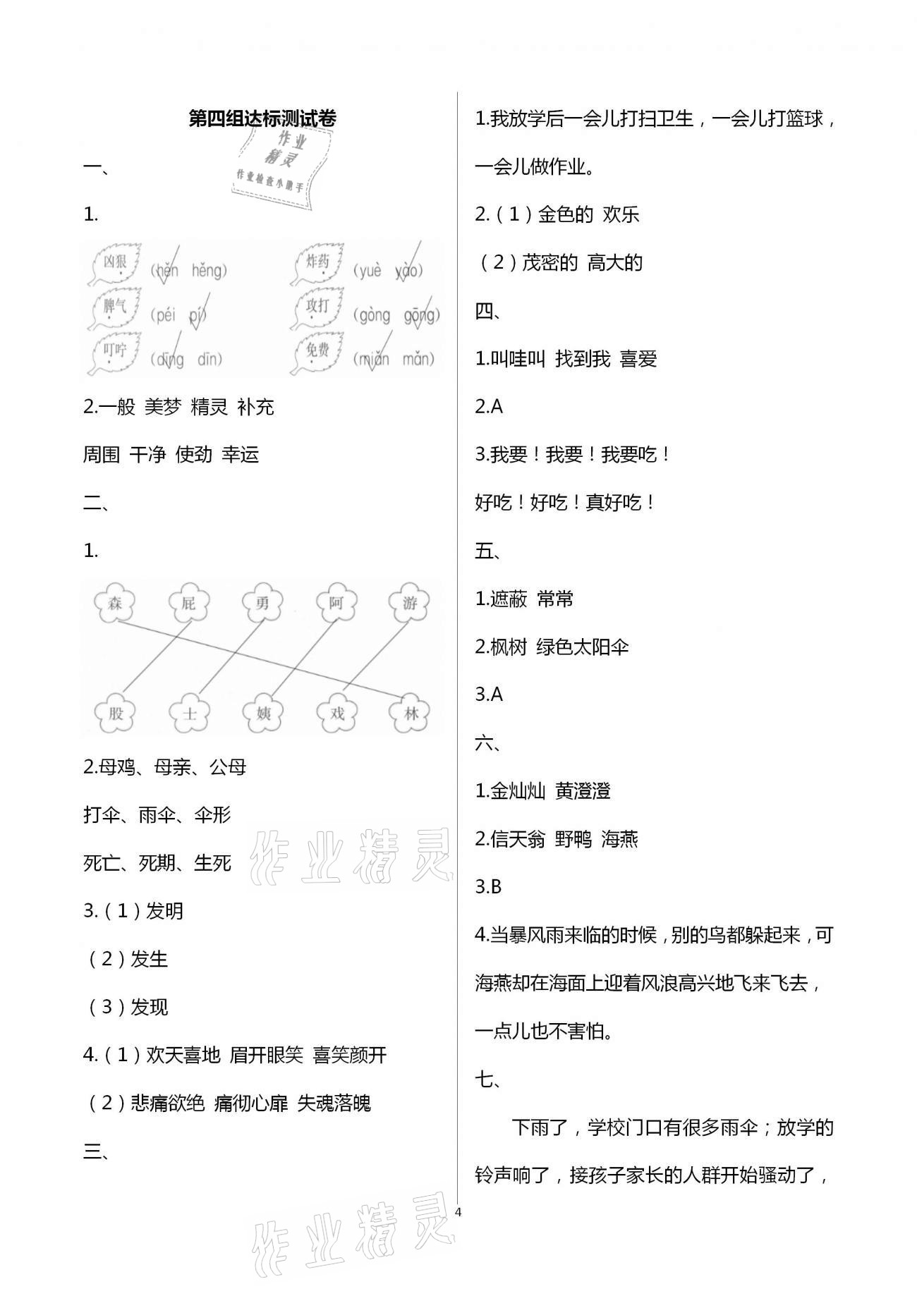 2021年人教金學(xué)典同步解析與測評二年級語文下冊人教版云南專版 第4頁