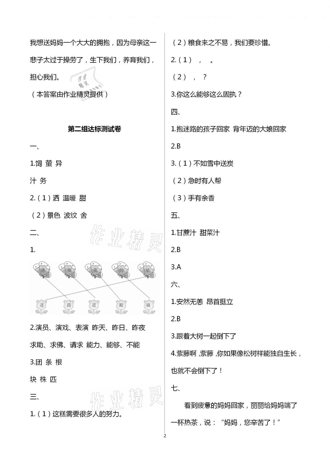 2021年人教金學(xué)典同步解析與測評二年級語文下冊人教版云南專版 第2頁