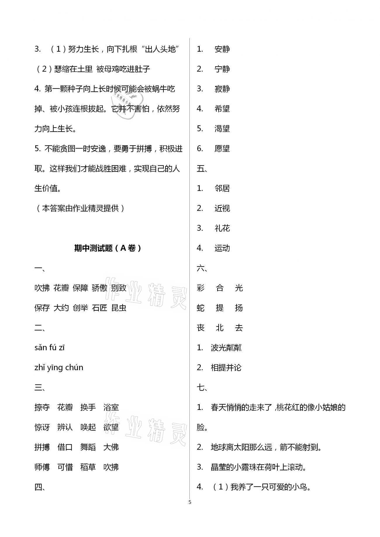 2021年單元自測(cè)試卷三年級(jí)語文下學(xué)期人教版 第5頁