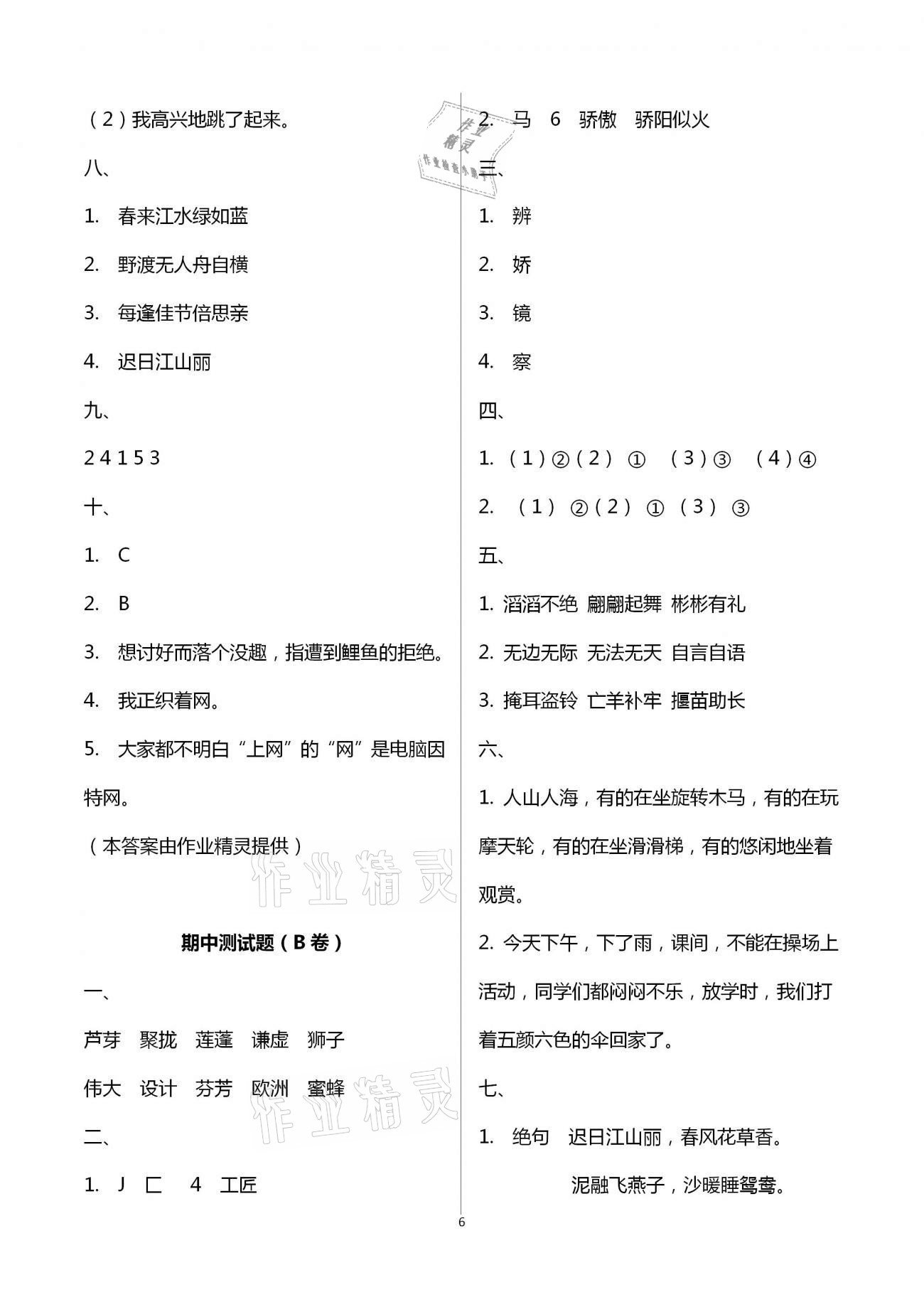 2021年单元自测试卷三年级语文下学期人教版 第6页