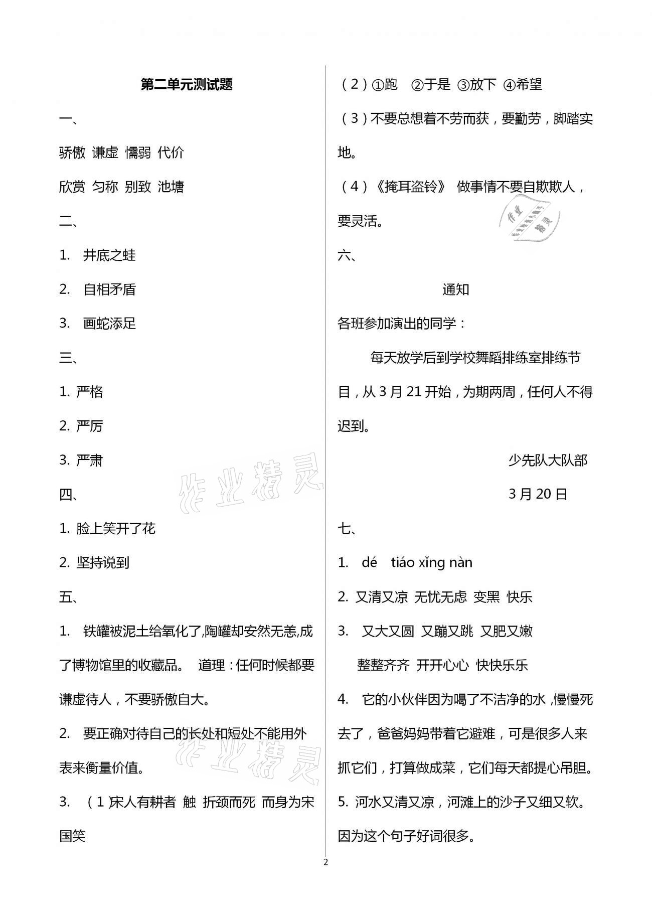 2021年单元自测试卷三年级语文下学期人教版 第2页