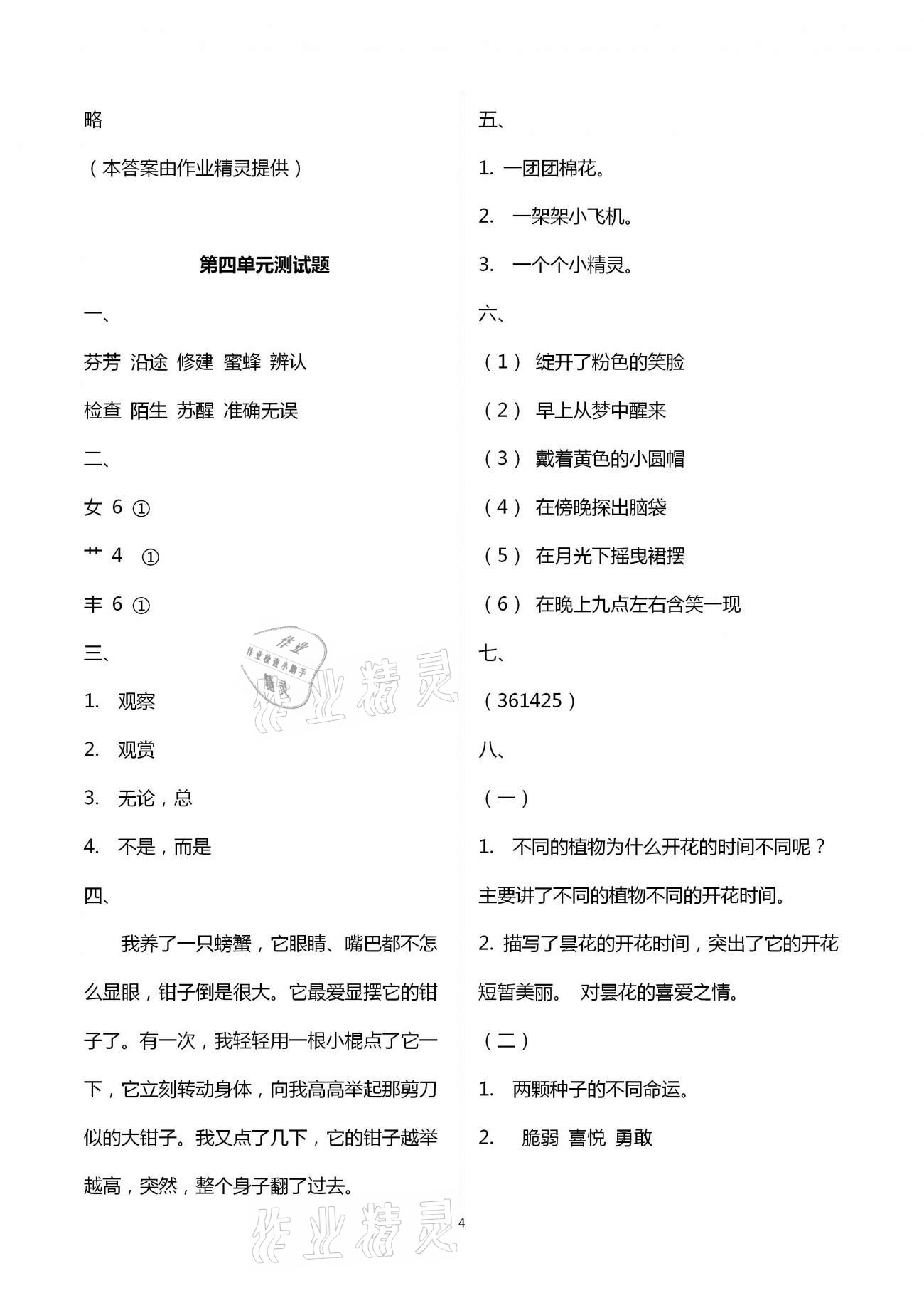 2021年单元自测试卷三年级语文下学期人教版 第4页