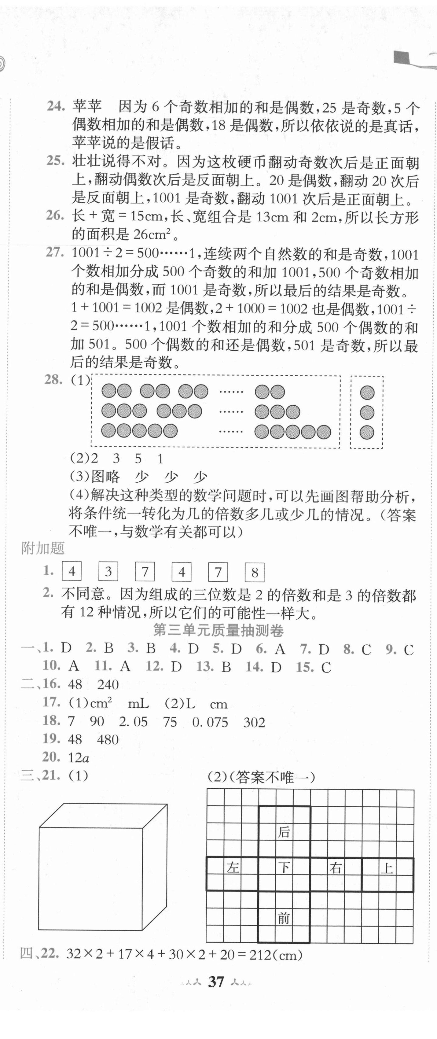 2021年黃岡小狀元質(zhì)量抽測卷五年級數(shù)學下冊人教版 第2頁