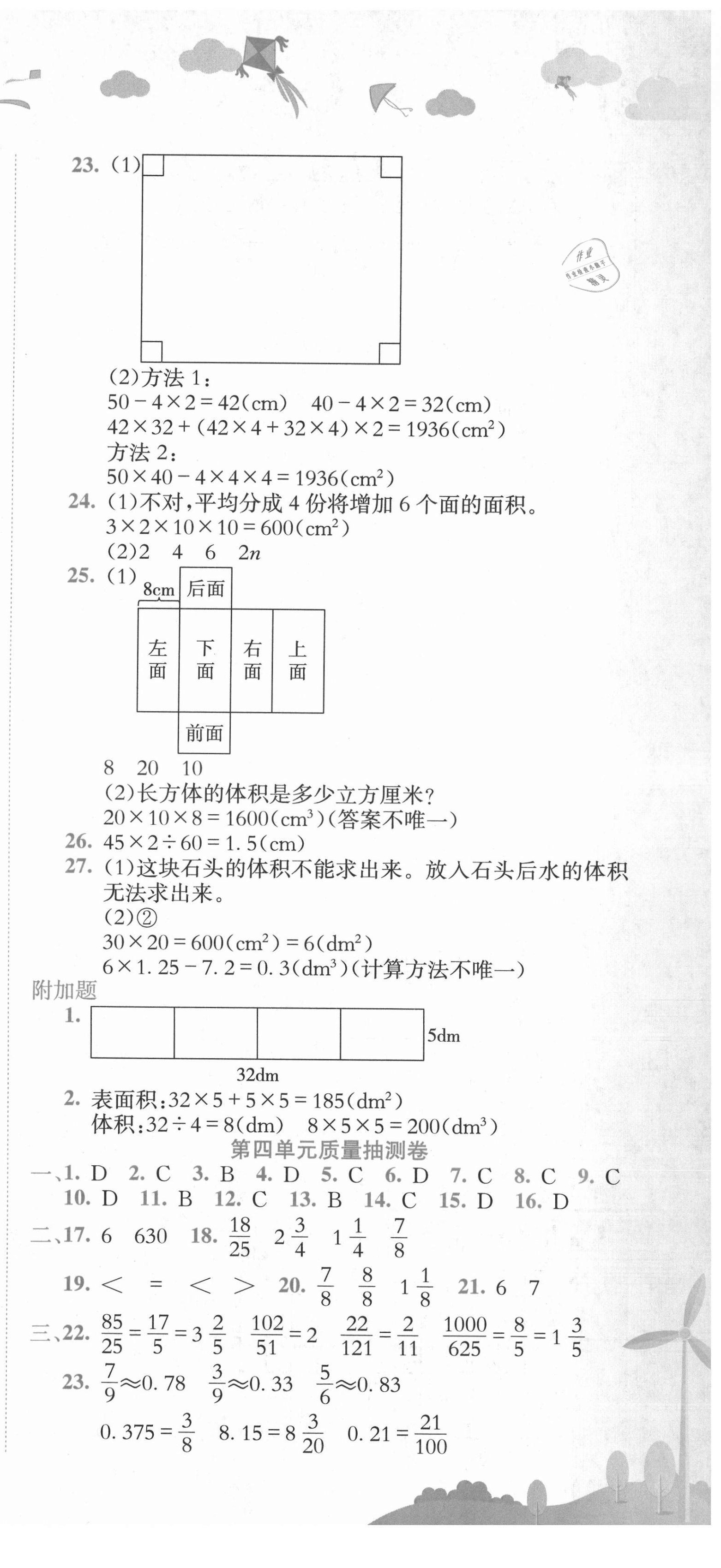 2021年黃岡小狀元質(zhì)量抽測卷五年級數(shù)學(xué)下冊人教版 第3頁