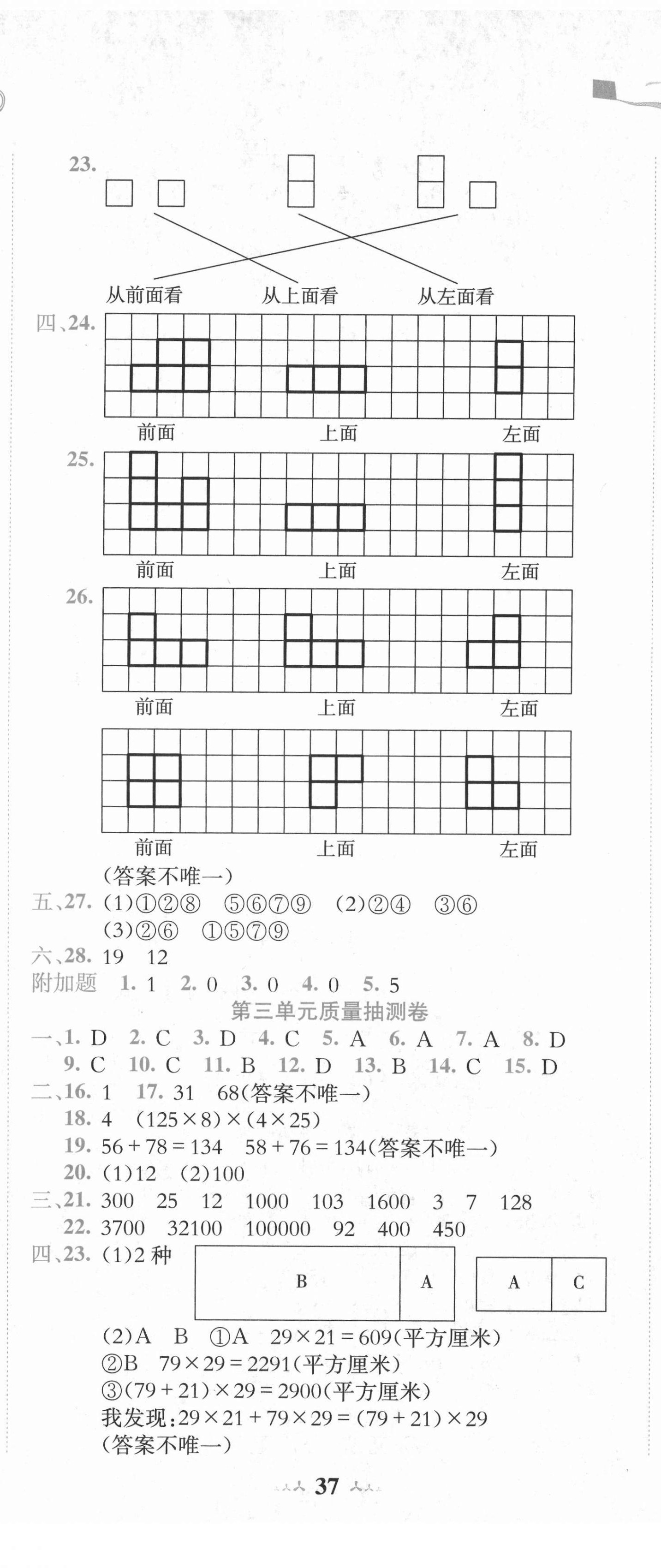 2021年黃岡小狀元質(zhì)量抽測卷四年級數(shù)學下冊人教版 第2頁