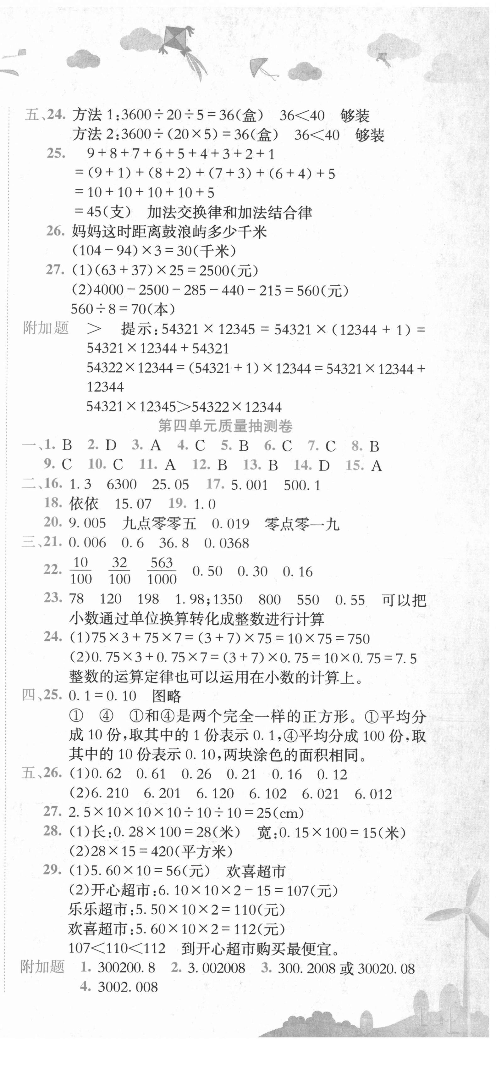 2021年黃岡小狀元質(zhì)量抽測卷四年級數(shù)學(xué)下冊人教版 第3頁