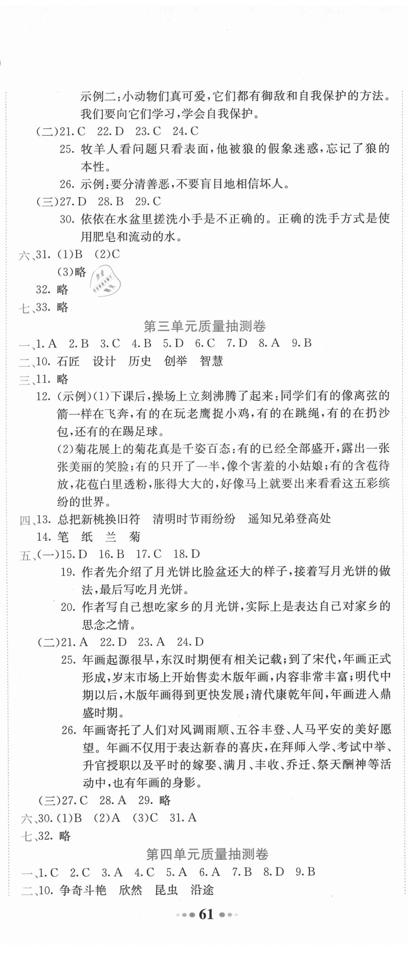 2021年黃岡小狀元質(zhì)量抽測(cè)卷三年級(jí)語(yǔ)文下冊(cè)人教版 第2頁(yè)