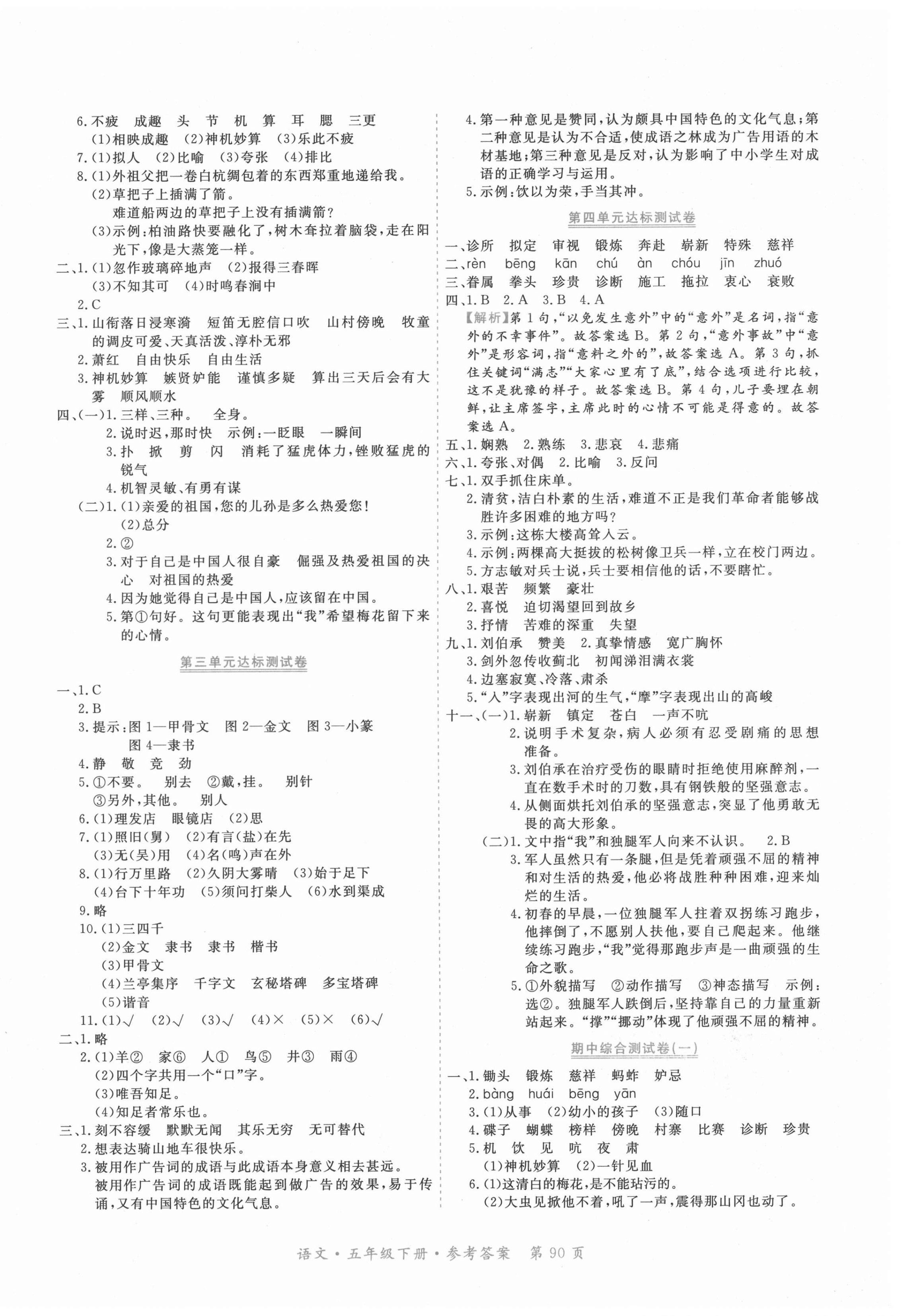 2021年赢在100单元测评卷五年级语文下册人教版 参考答案第2页