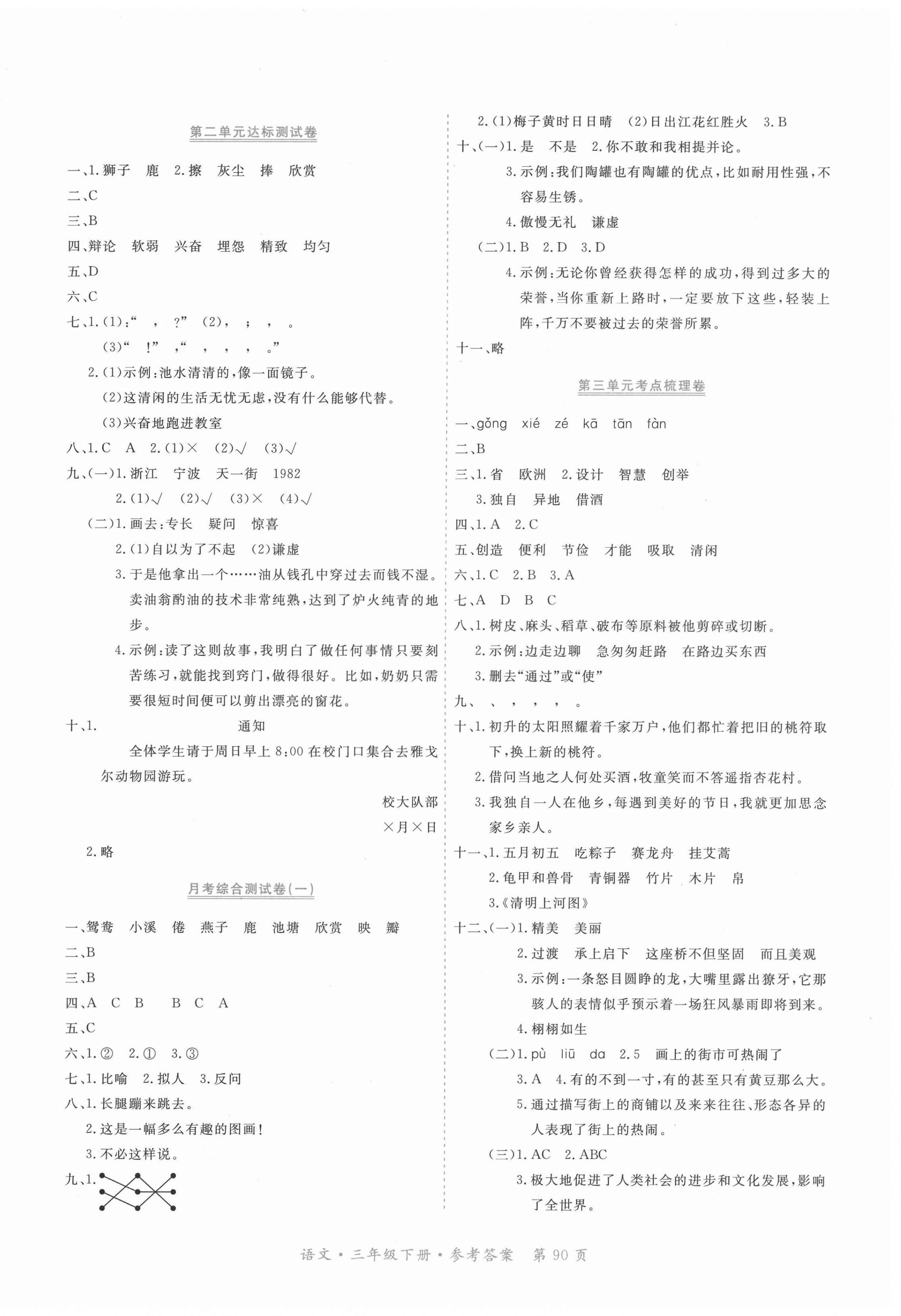 2021年赢在100单元测评卷三年级语文下册人教版 参考答案第2页