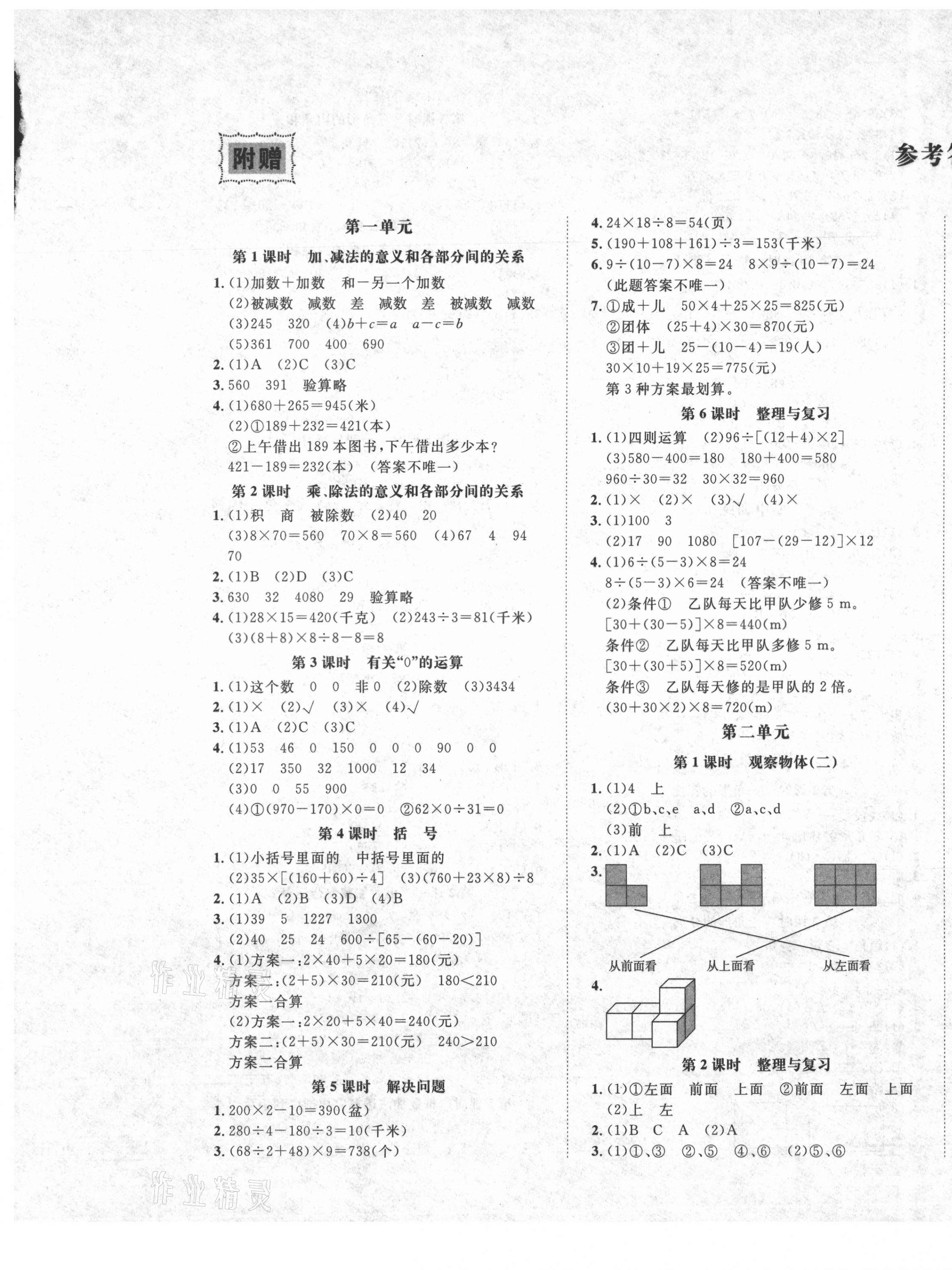 2021年高效課時100四年級數(shù)學(xué)下冊人教版 第1頁