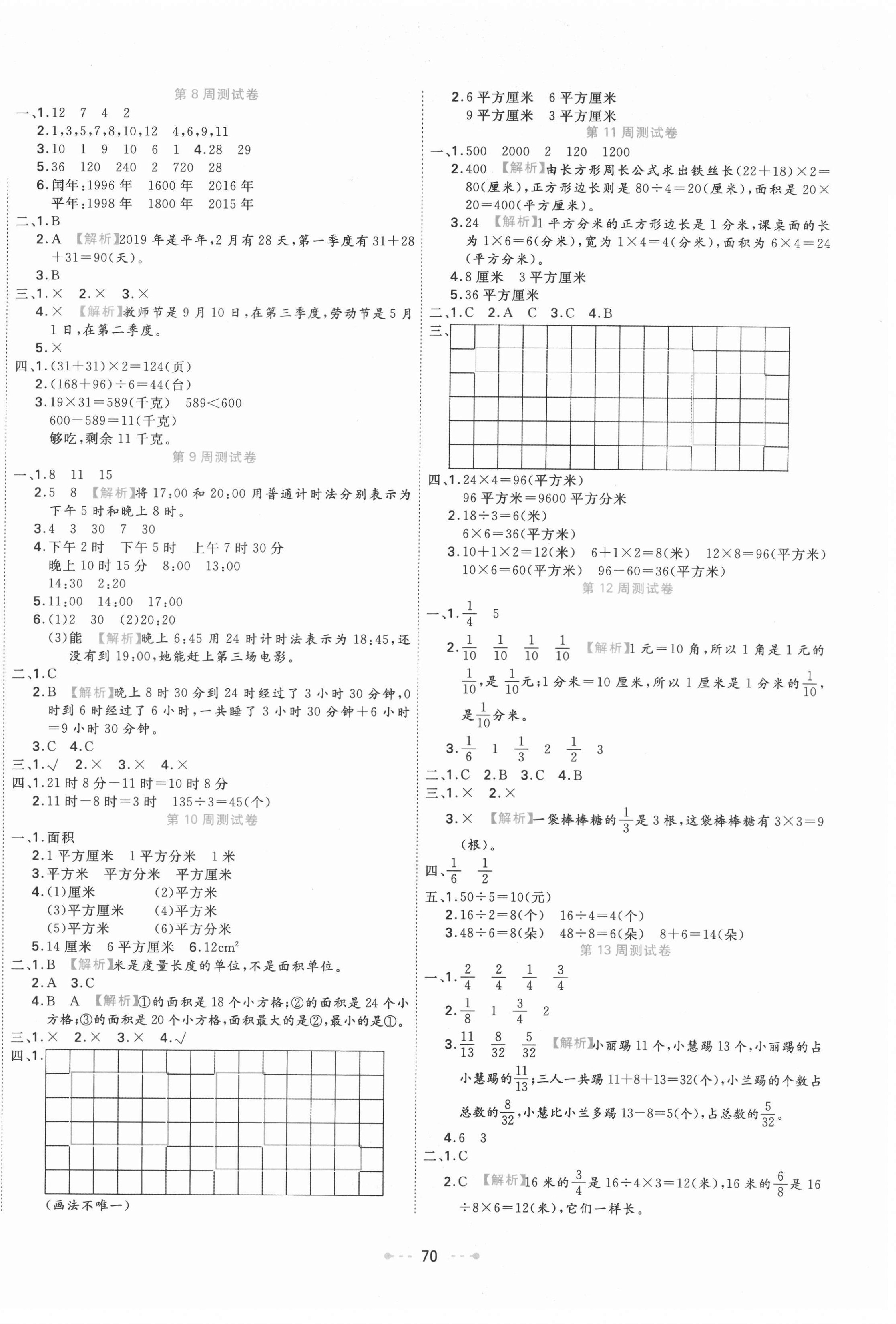 2021年一本好卷三年级数学下册苏教版 参考答案第2页