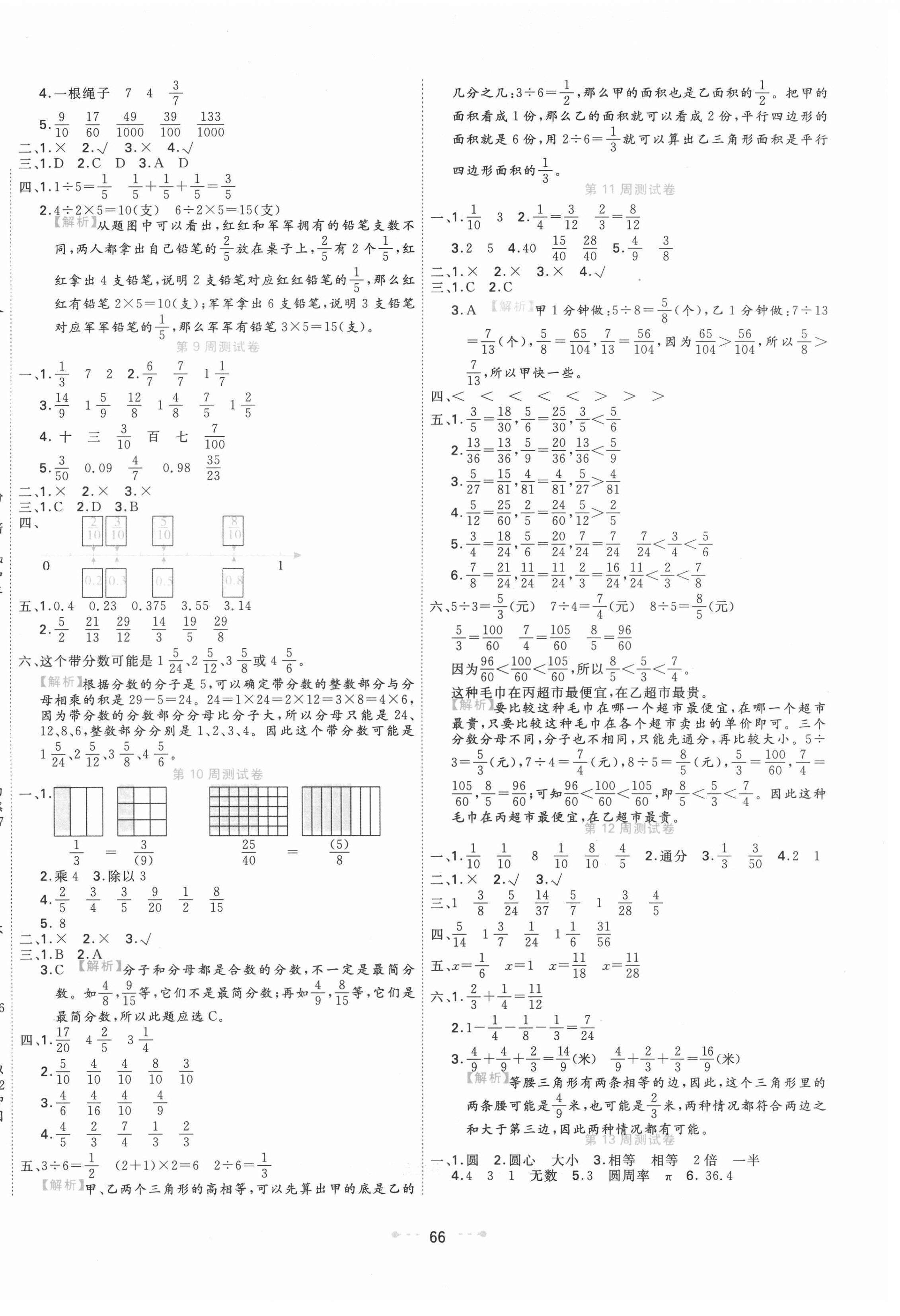 2021年一本好卷五年级数学下册苏教版 参考答案第2页