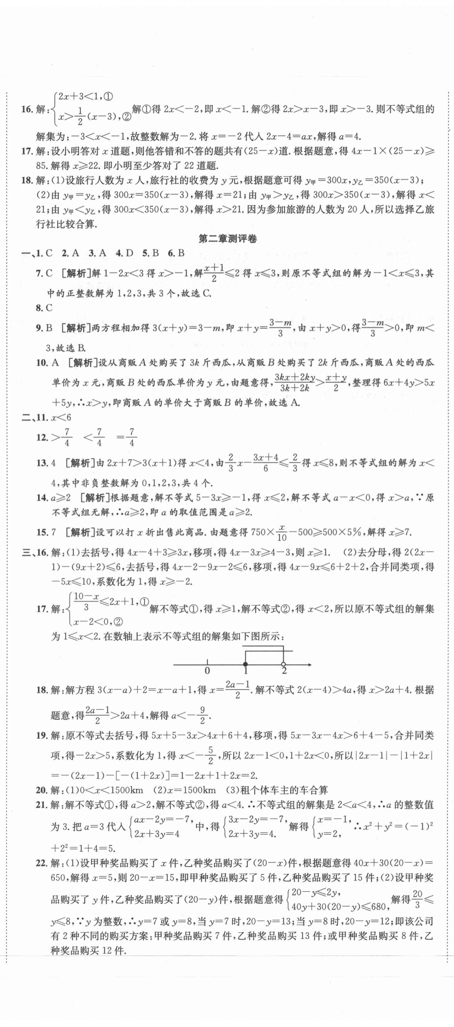 2021年360度訓(xùn)練法八年級(jí)數(shù)學(xué)下冊(cè)北師大版 第5頁(yè)