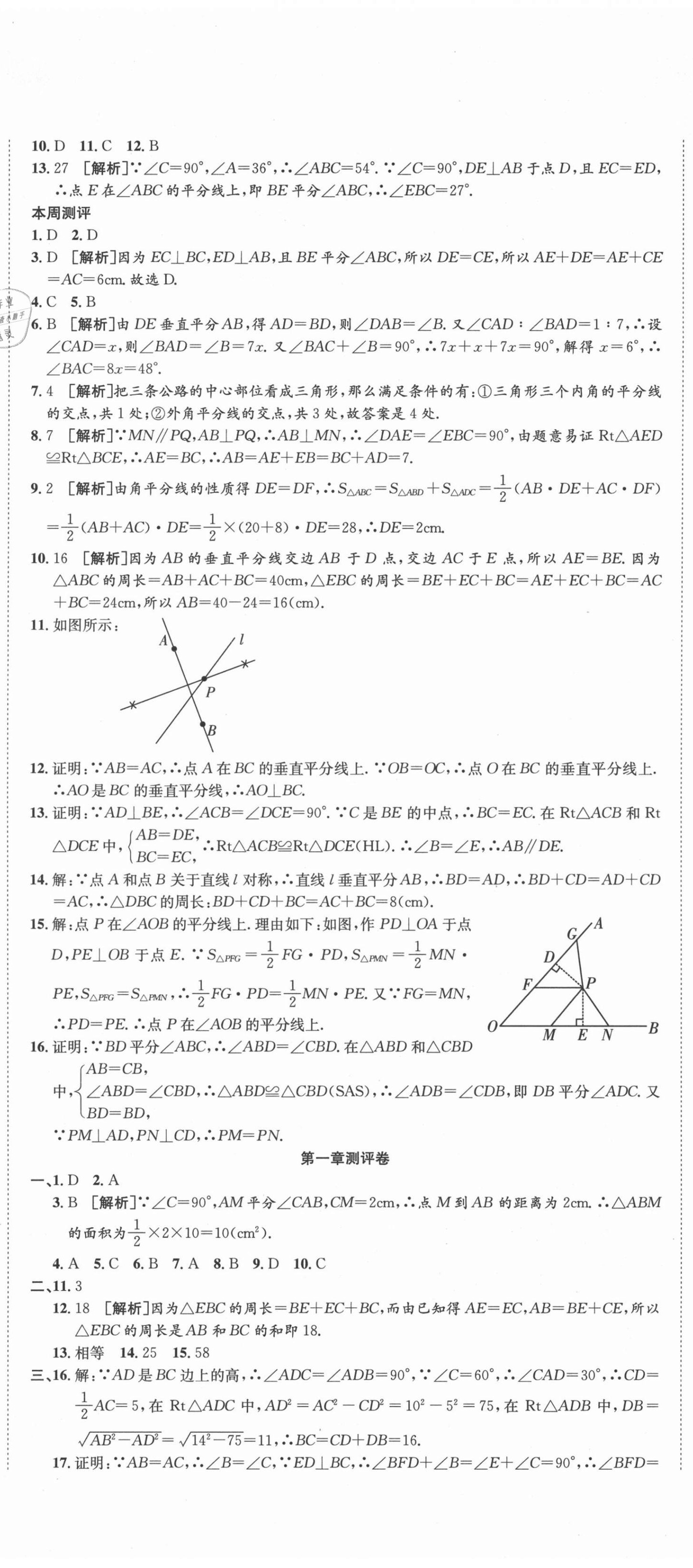 2021年360度訓(xùn)練法八年級數(shù)學(xué)下冊北師大版 第2頁