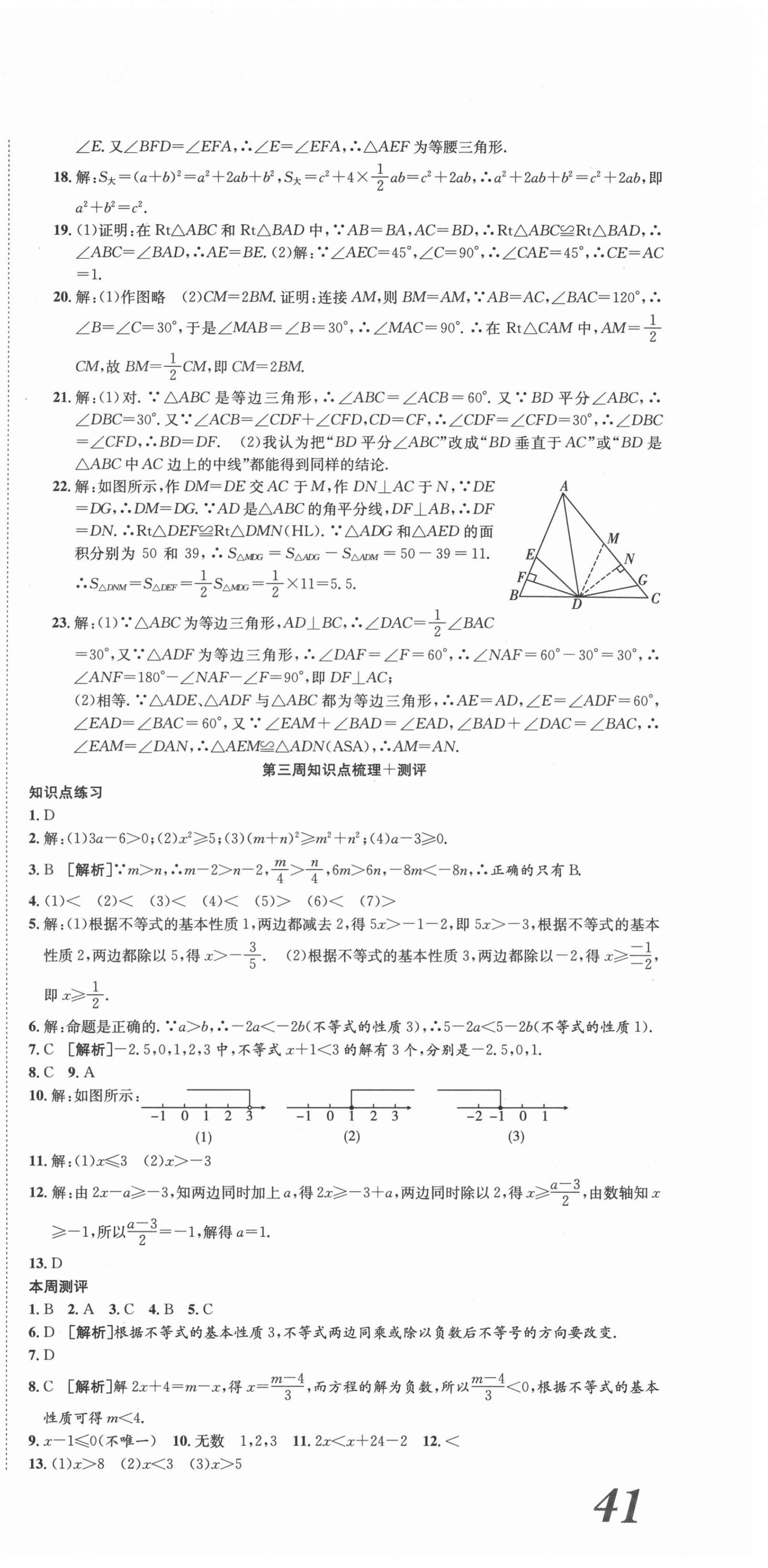 2021年360度訓(xùn)練法八年級數(shù)學(xué)下冊北師大版 第3頁