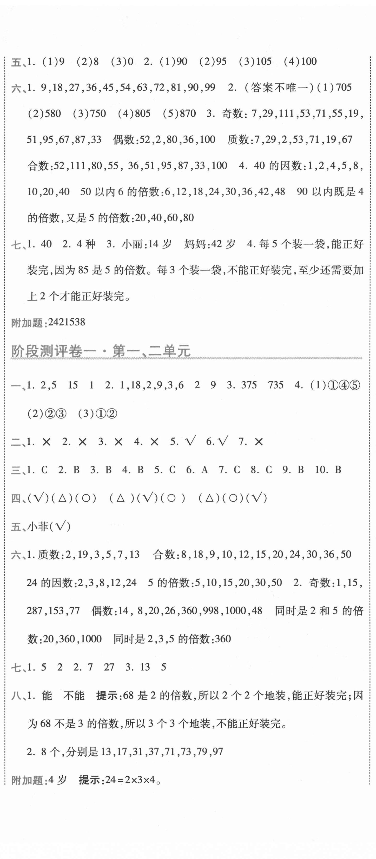 2021年期末100分沖刺卷五年級數(shù)學(xué)下冊人教版 第2頁