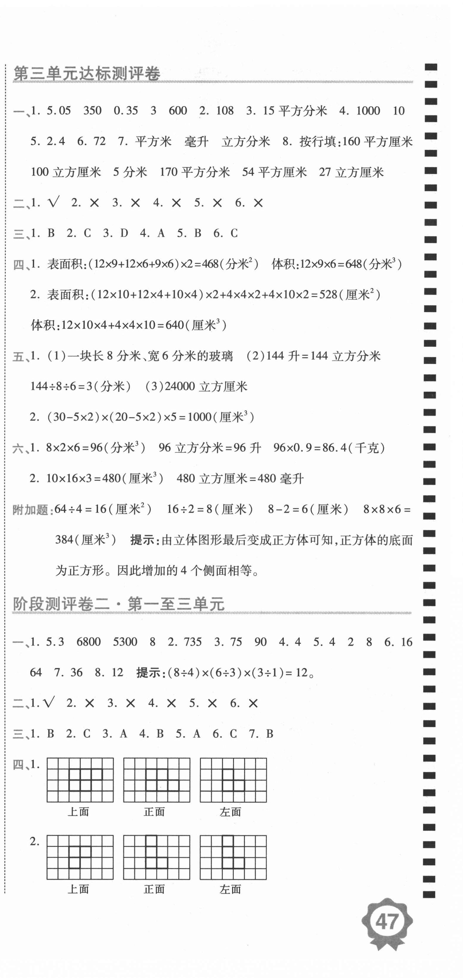 2021年期末100分沖刺卷五年級數(shù)學(xué)下冊人教版 第3頁