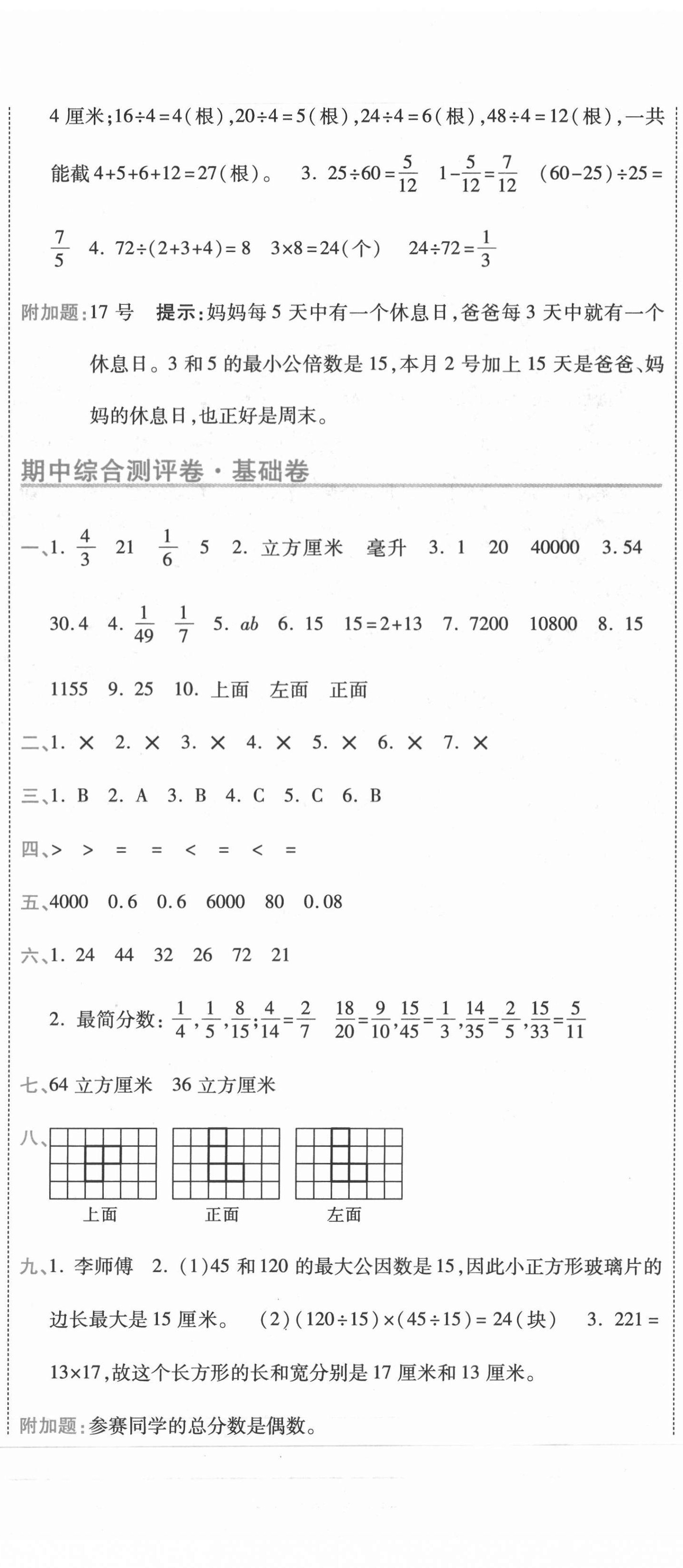 2021年期末100分冲刺卷五年级数学下册人教版 第5页