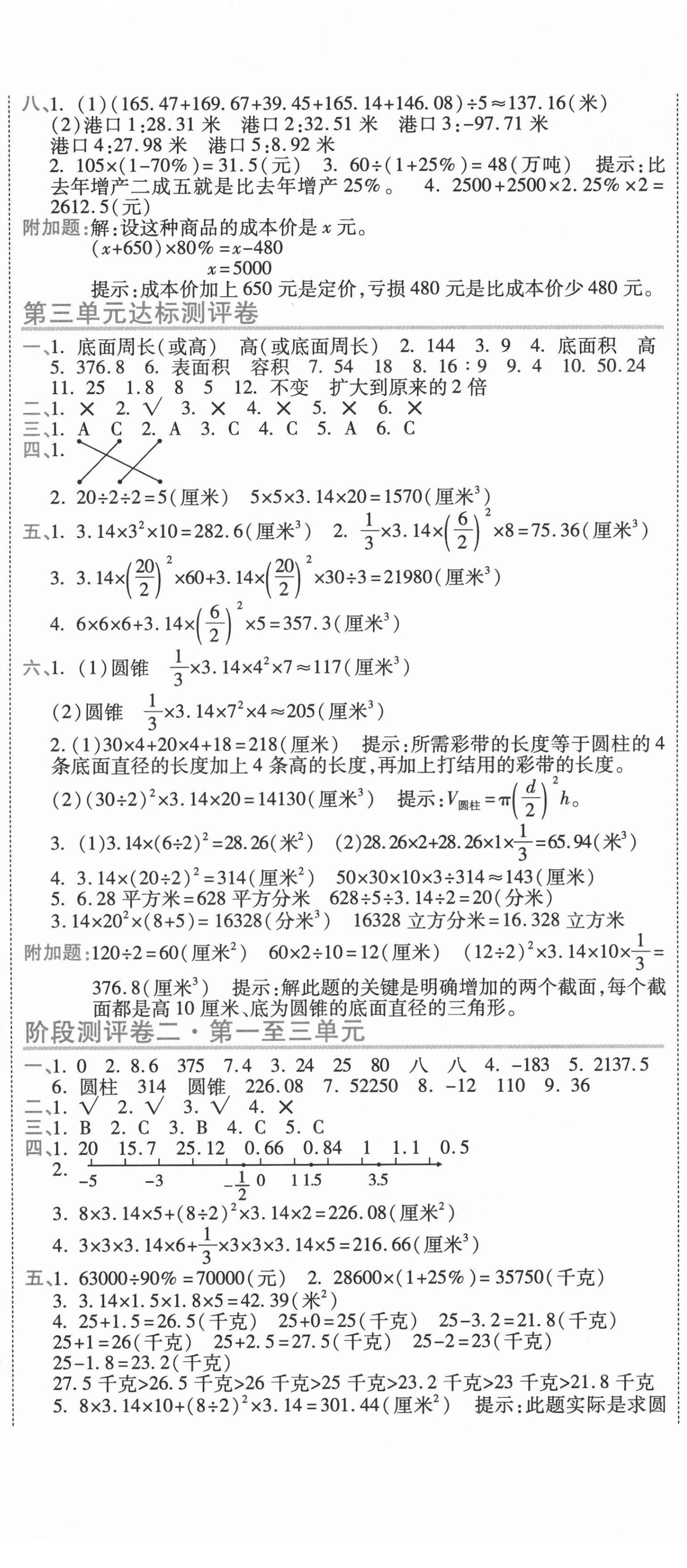 2021年期末100分冲刺卷六年级数学下册人教版 第2页