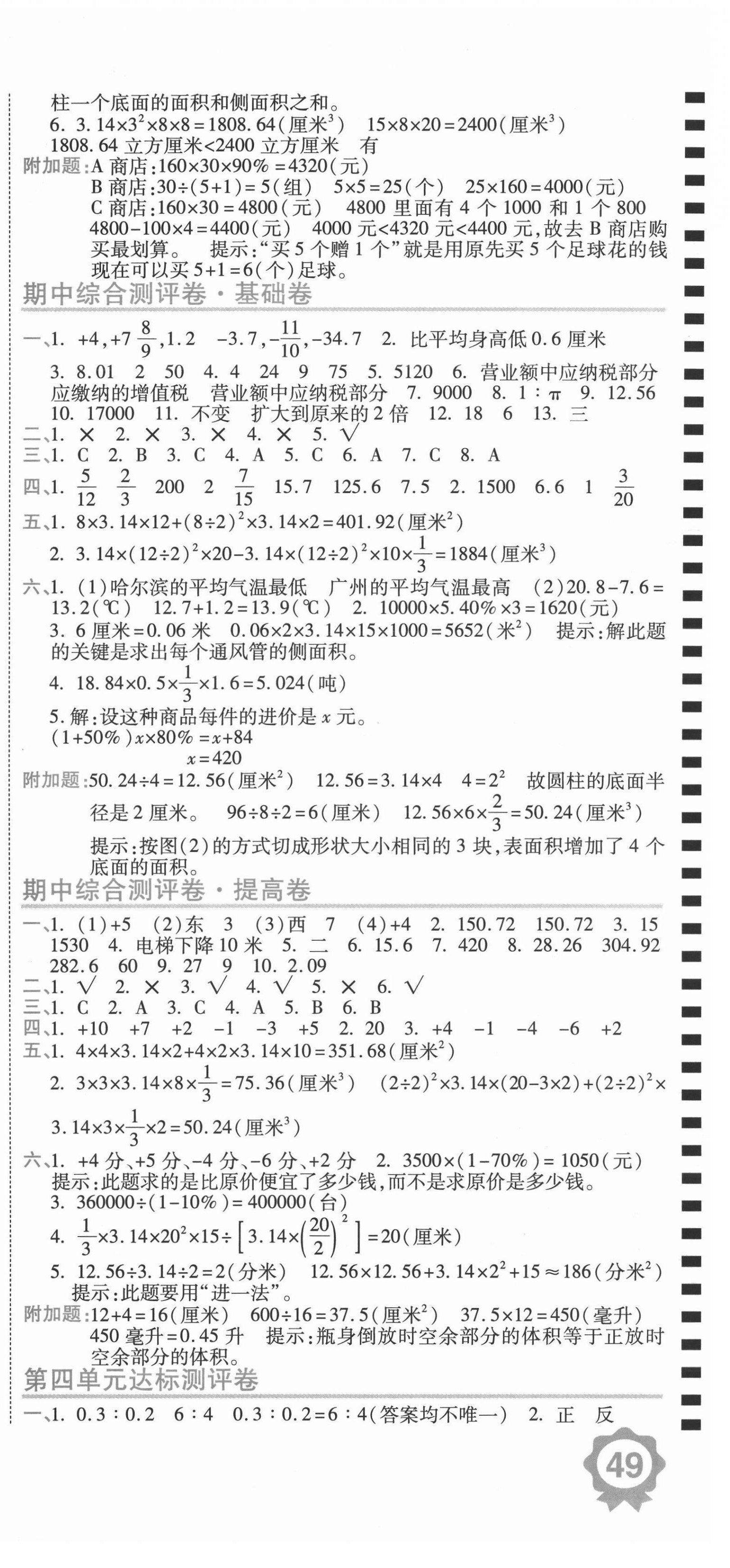 2021年期末100分冲刺卷六年级数学下册人教版 第3页