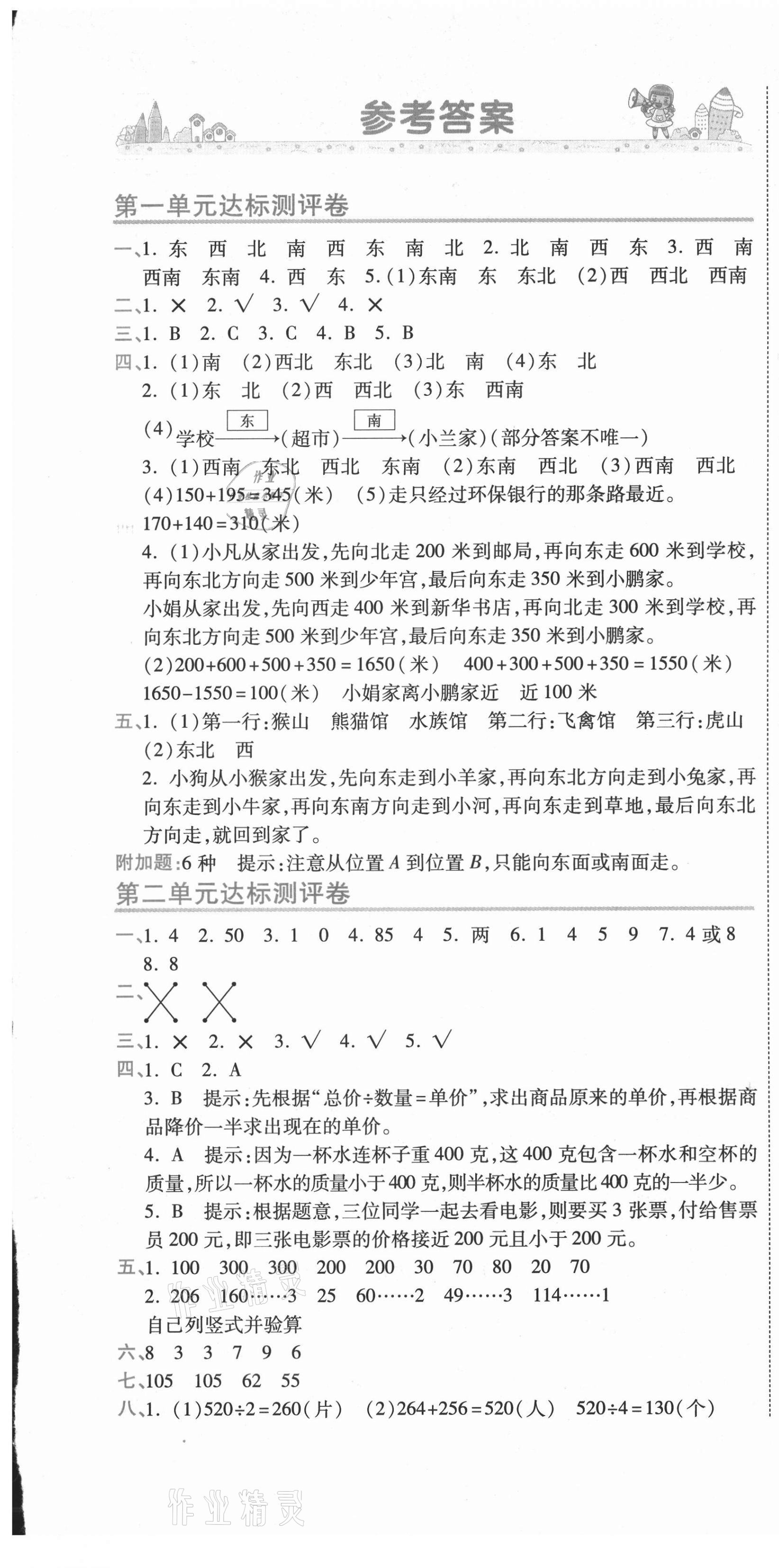 2021年期末100分沖刺卷三年級數(shù)學(xué)下冊人教版 第1頁