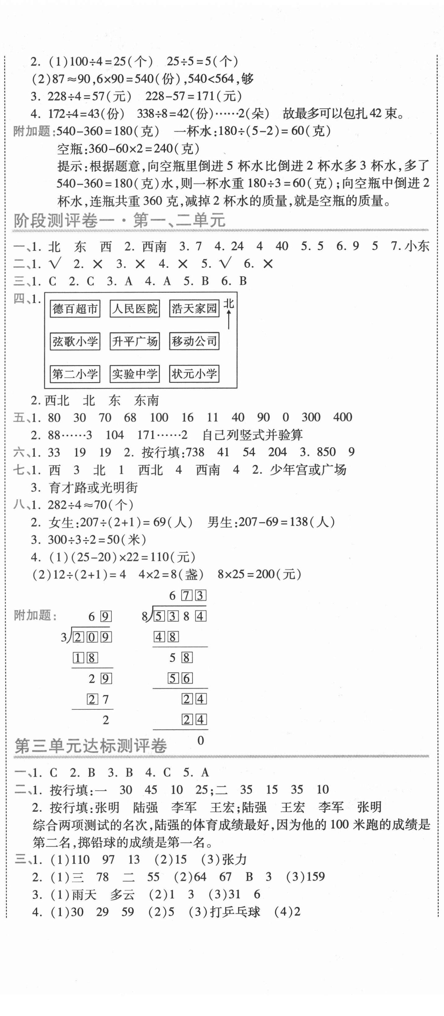 2021年期末100分沖刺卷三年級數(shù)學(xué)下冊人教版 第2頁