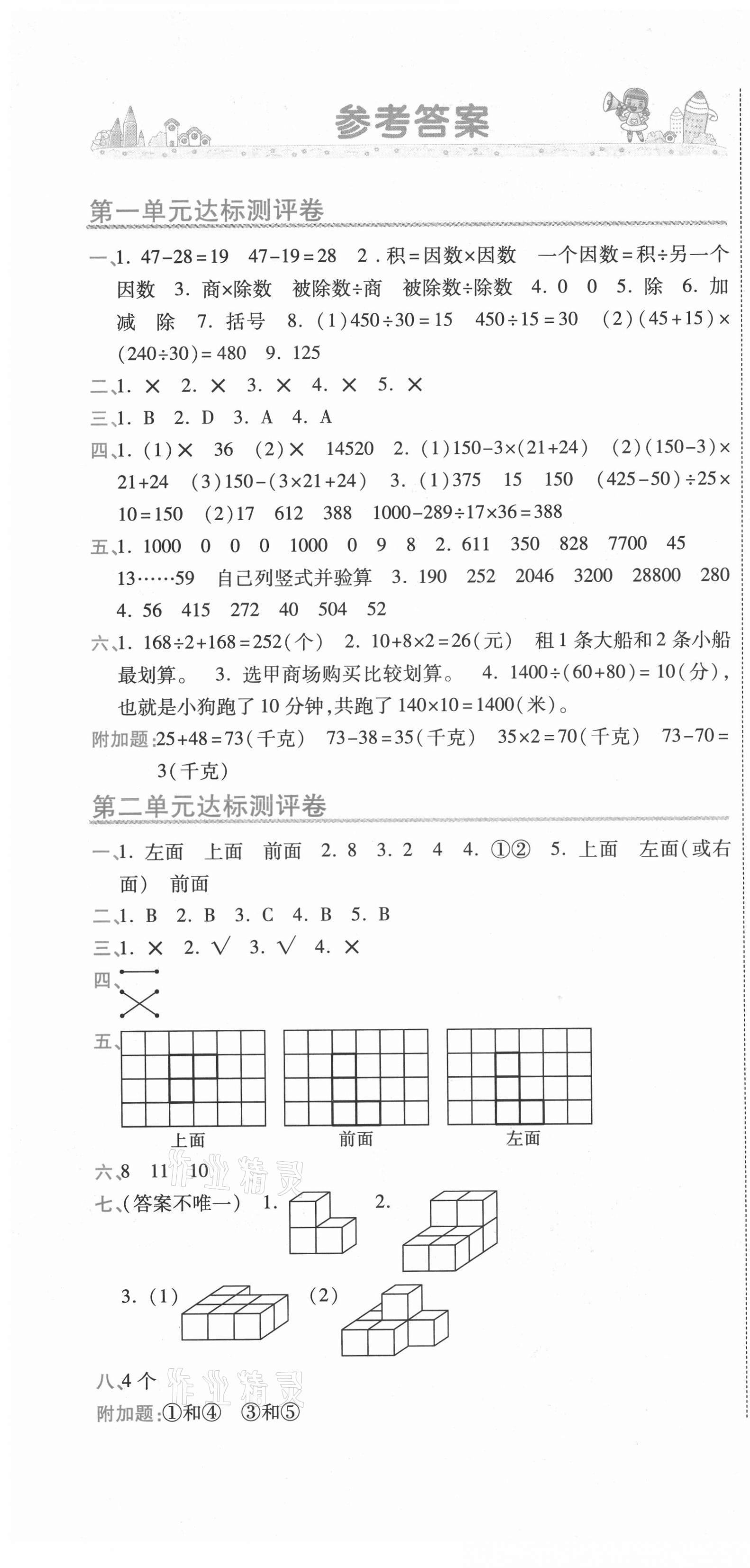 2021年期末100分冲刺卷四年级数学下册人教版 第1页