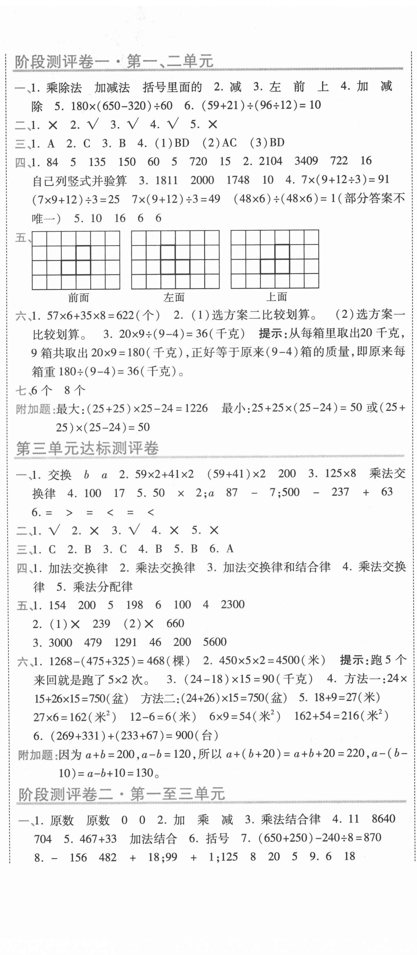 2021年期末100分冲刺卷四年级数学下册人教版 第2页