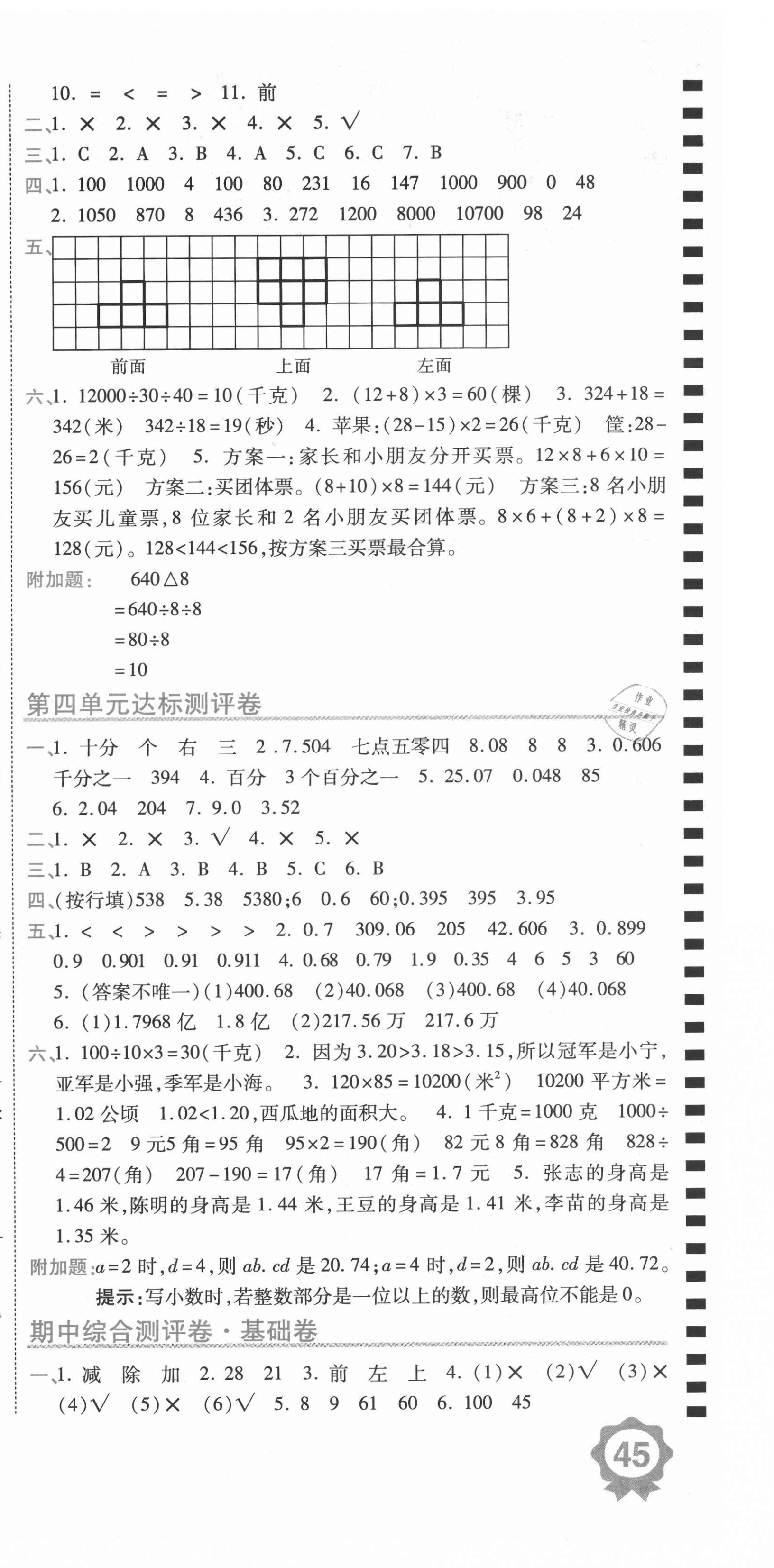 2021年期末100分冲刺卷四年级数学下册人教版 第3页