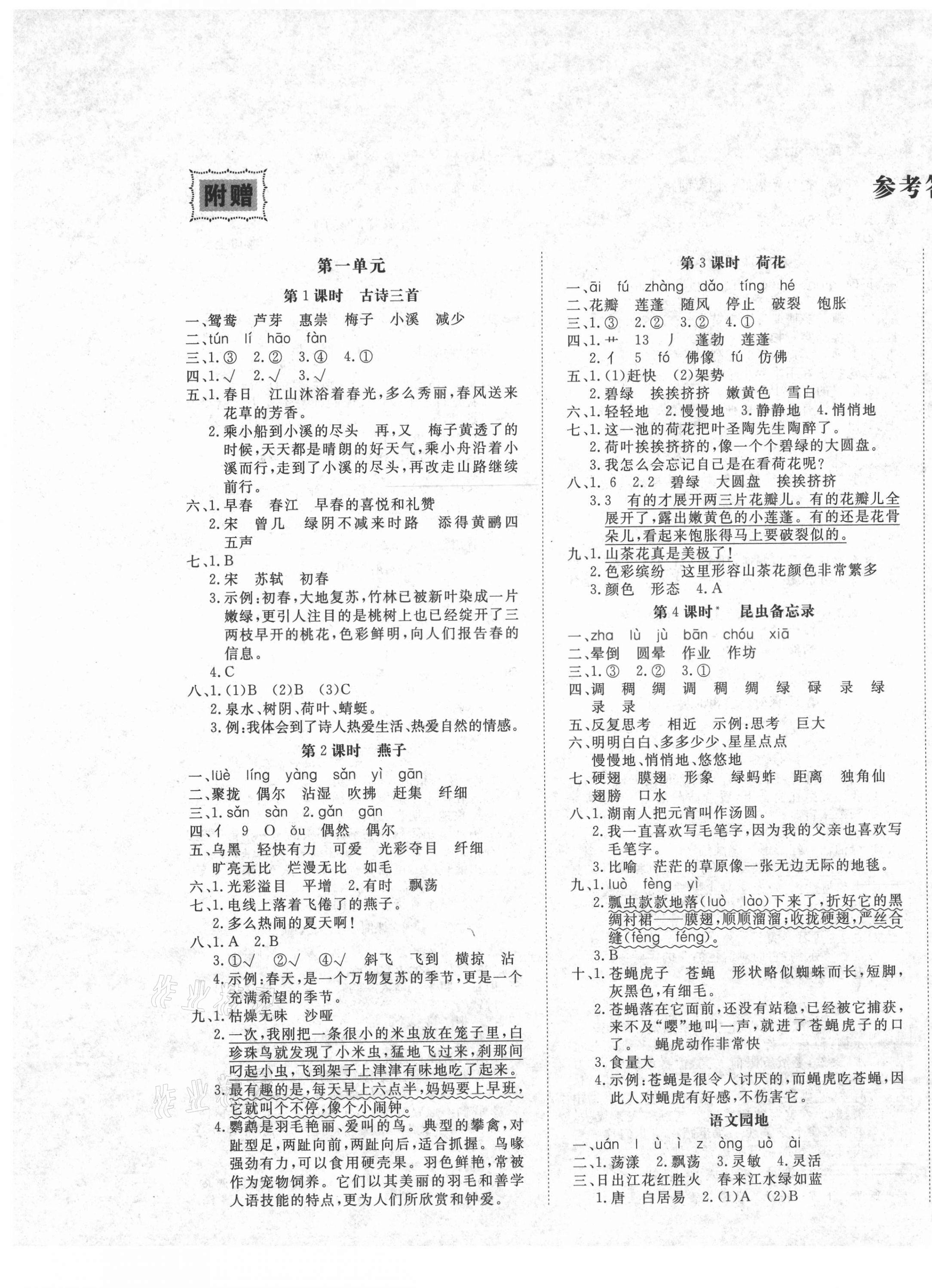 2021年高效課時100三年級語文下冊人教版 第1頁