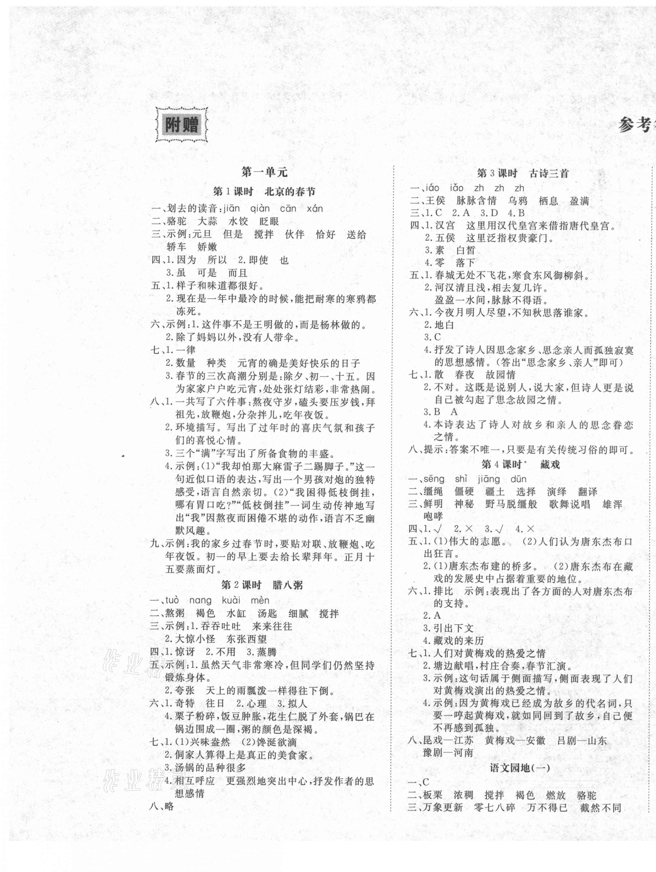 2021年高效課時100六年級語文下冊人教版 第1頁