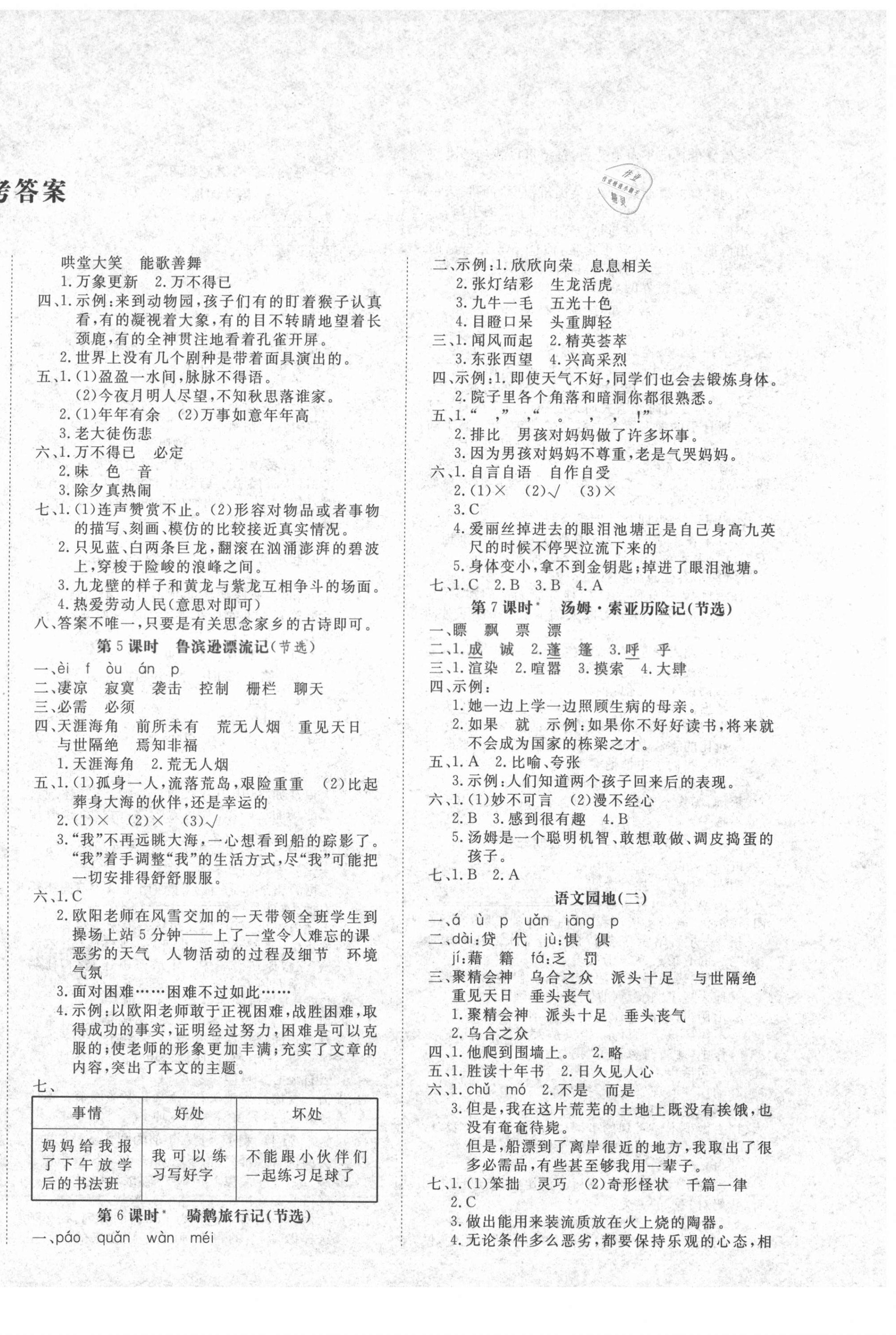 2021年高效課時(shí)100六年級(jí)語(yǔ)文下冊(cè)人教版 第2頁(yè)