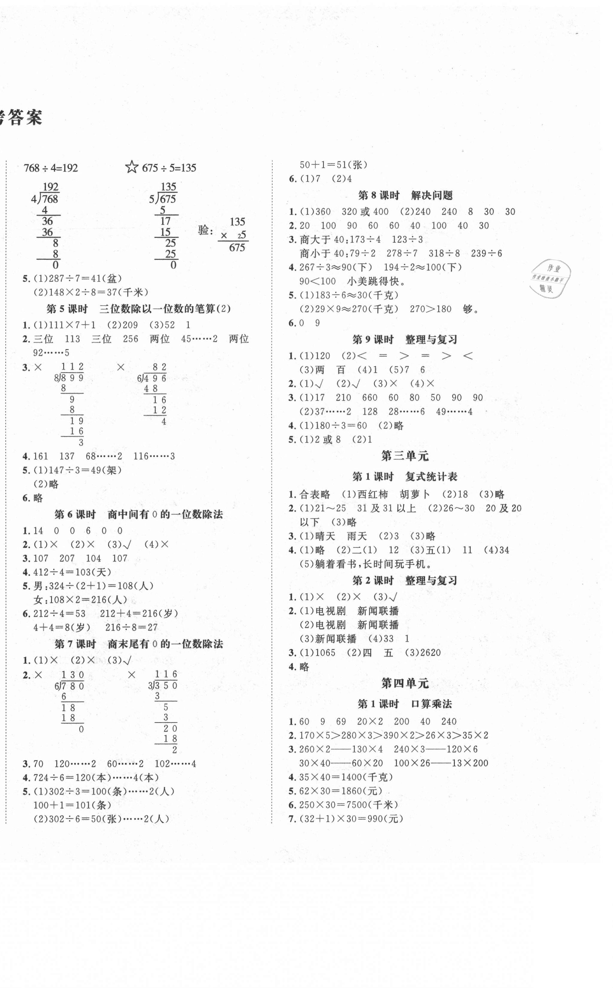 2021年高效課時(shí)100三年級數(shù)學(xué)下冊人教版 第2頁