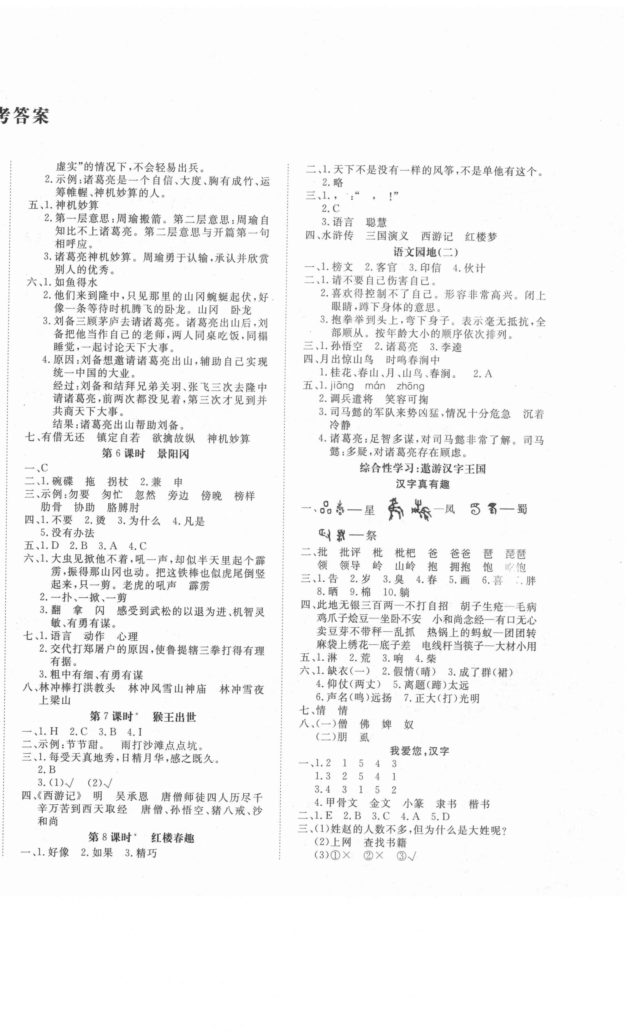 2021年高效課時(shí)100五年級(jí)語文下冊(cè)人教版 第2頁