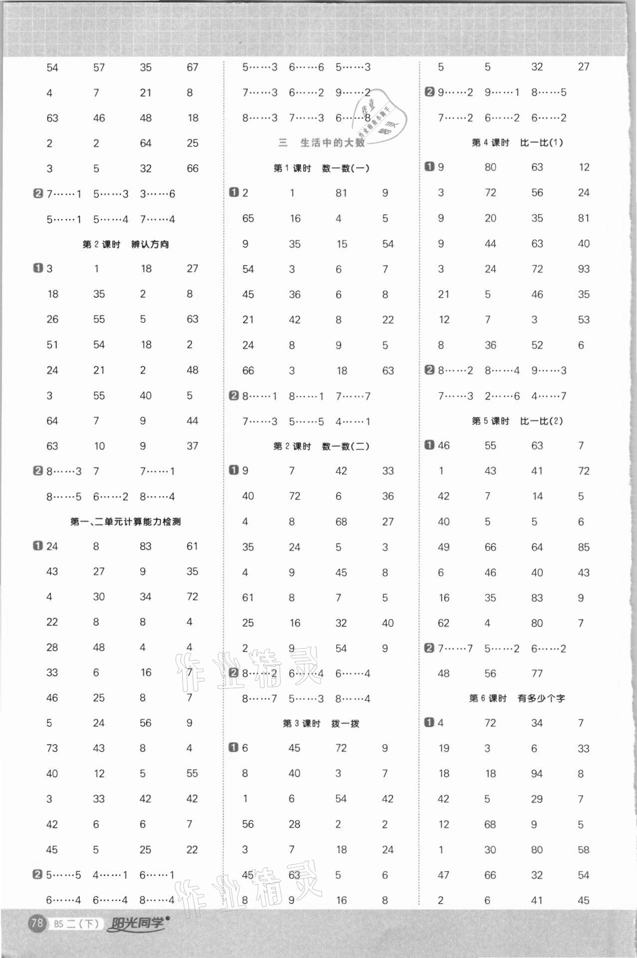 2021年陽(yáng)光同學(xué)計(jì)算小達(dá)人二年級(jí)數(shù)學(xué)下冊(cè)北師大版 第2頁(yè)
