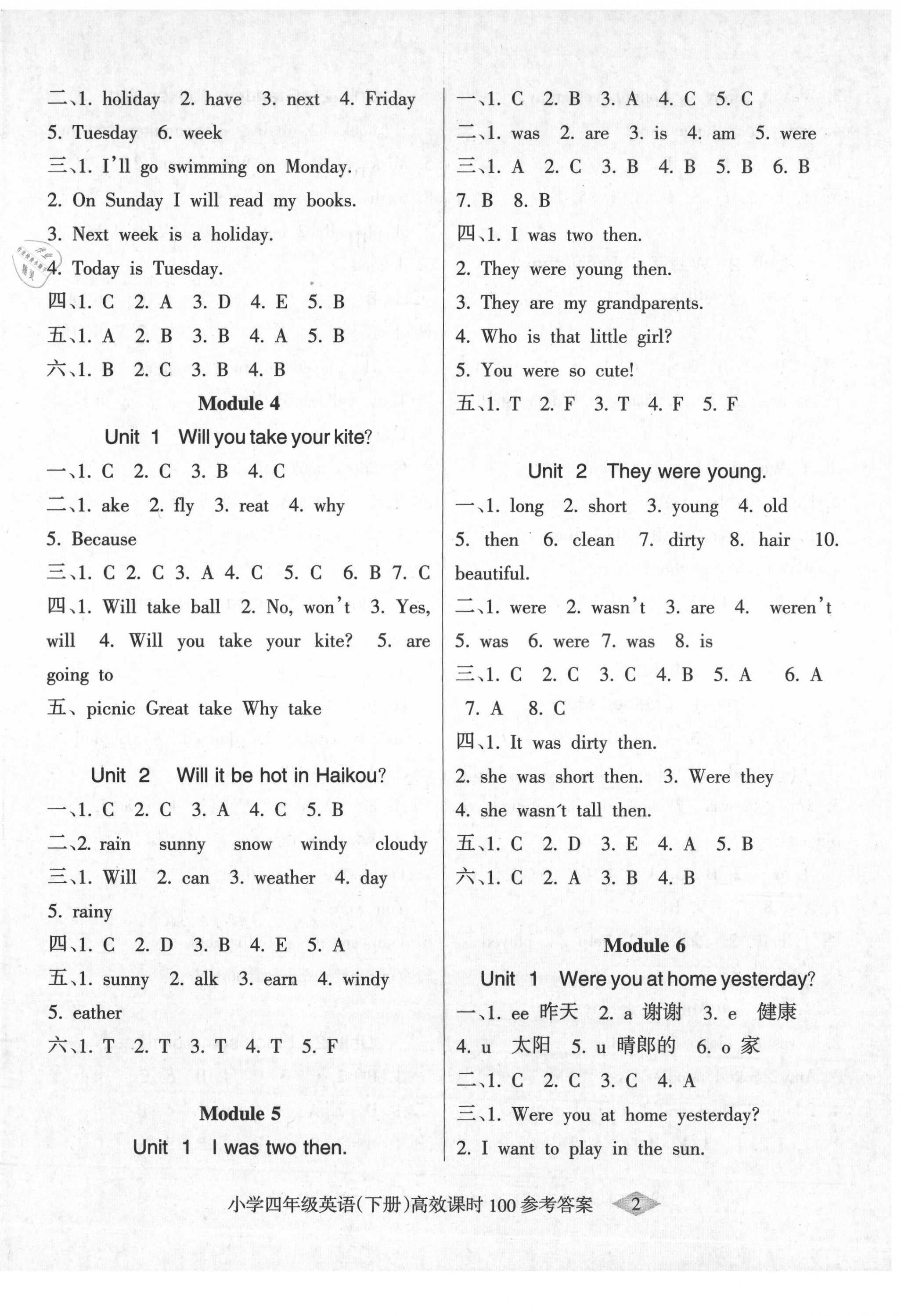 2021年高效課時(shí)100四年級(jí)英語下冊(cè)外研版 參考答案第2頁