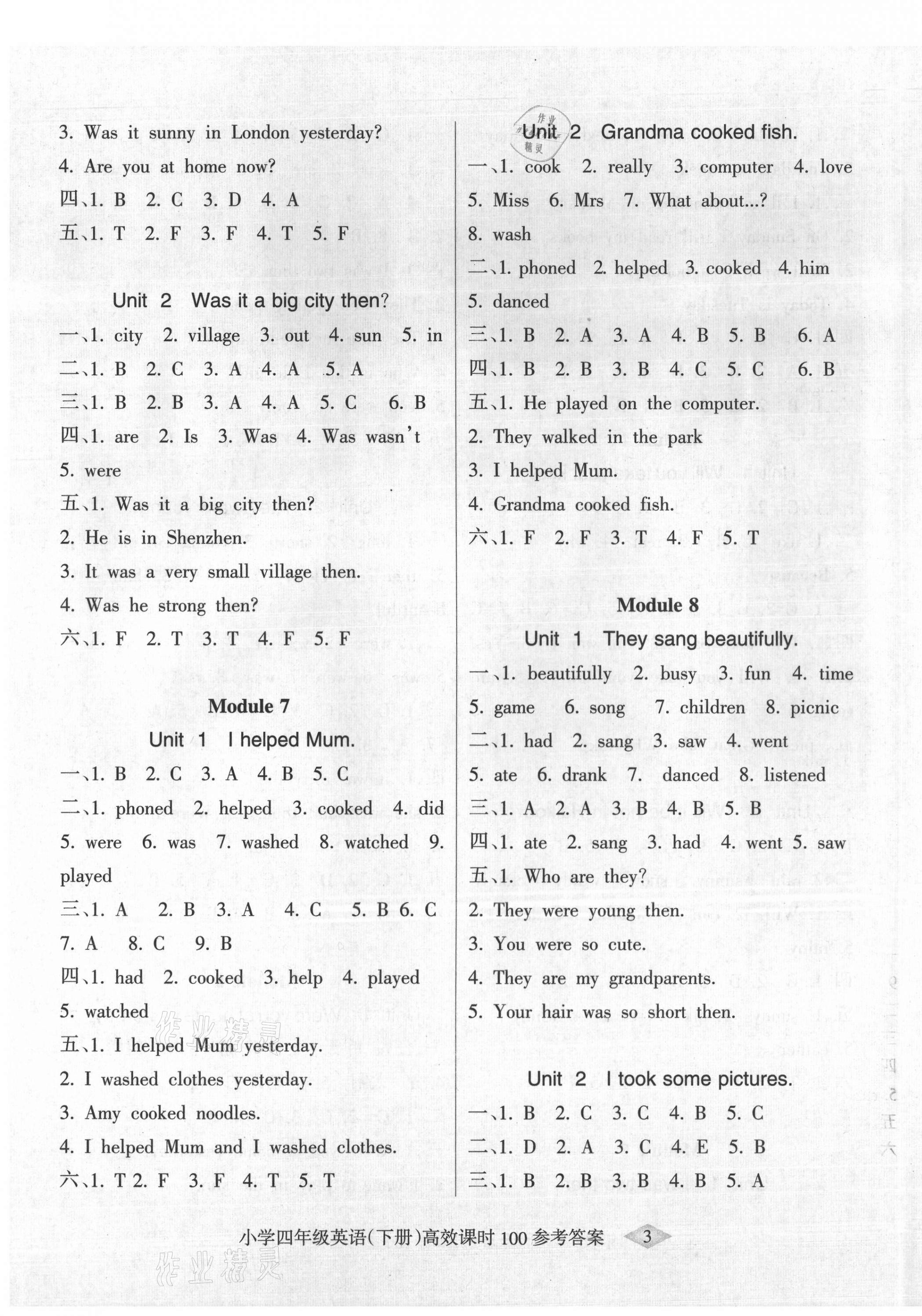 2021年高效课时100四年级英语下册外研版 参考答案第3页