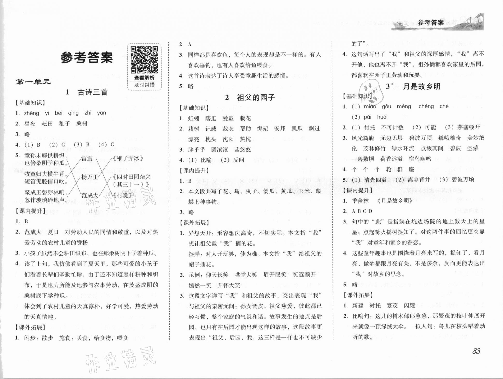 2021年培生新课堂同步训练与单元测评五年级语文下册人教版 第1页