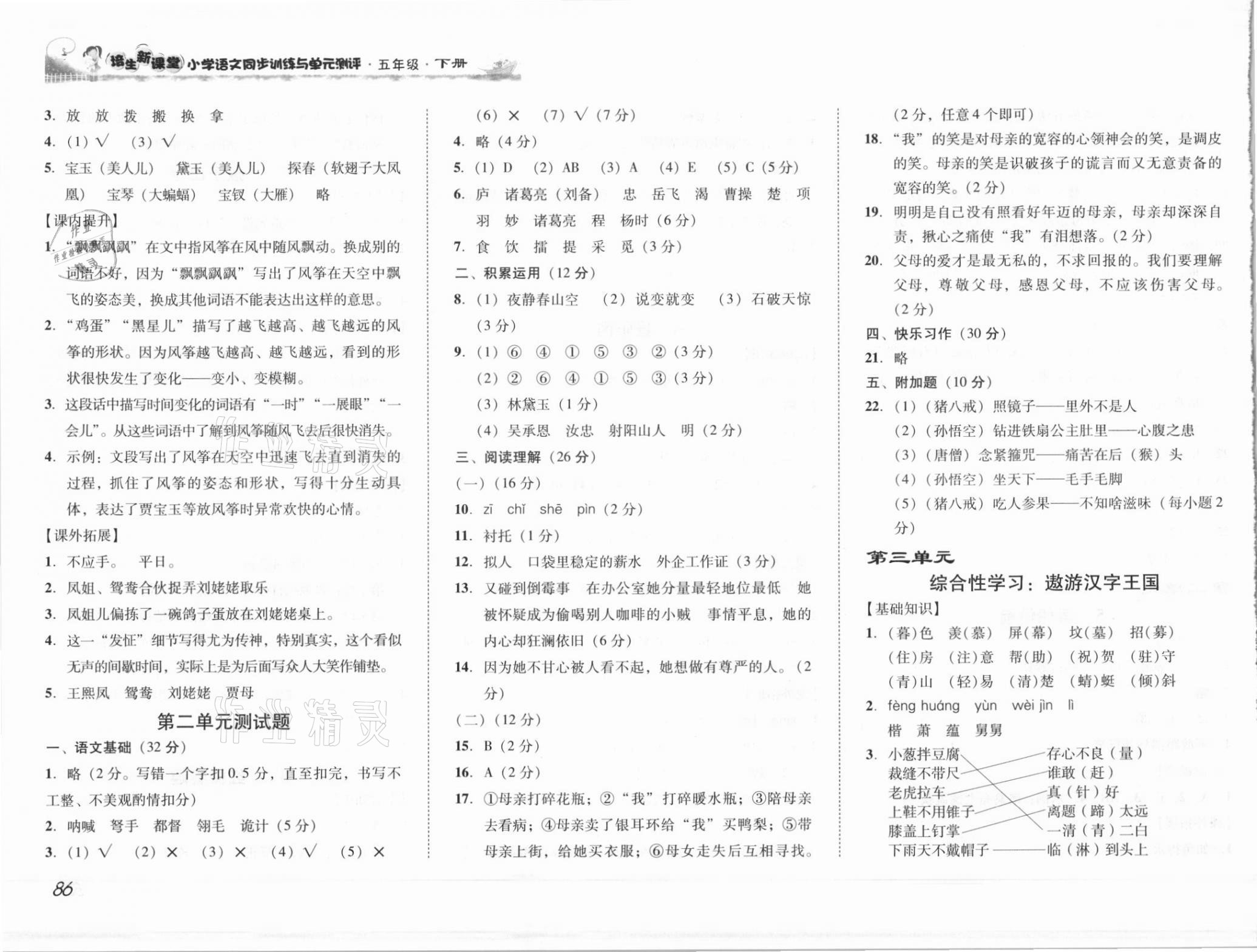 2021年培生新課堂同步訓(xùn)練與單元測評五年級語文下冊人教版 第4頁