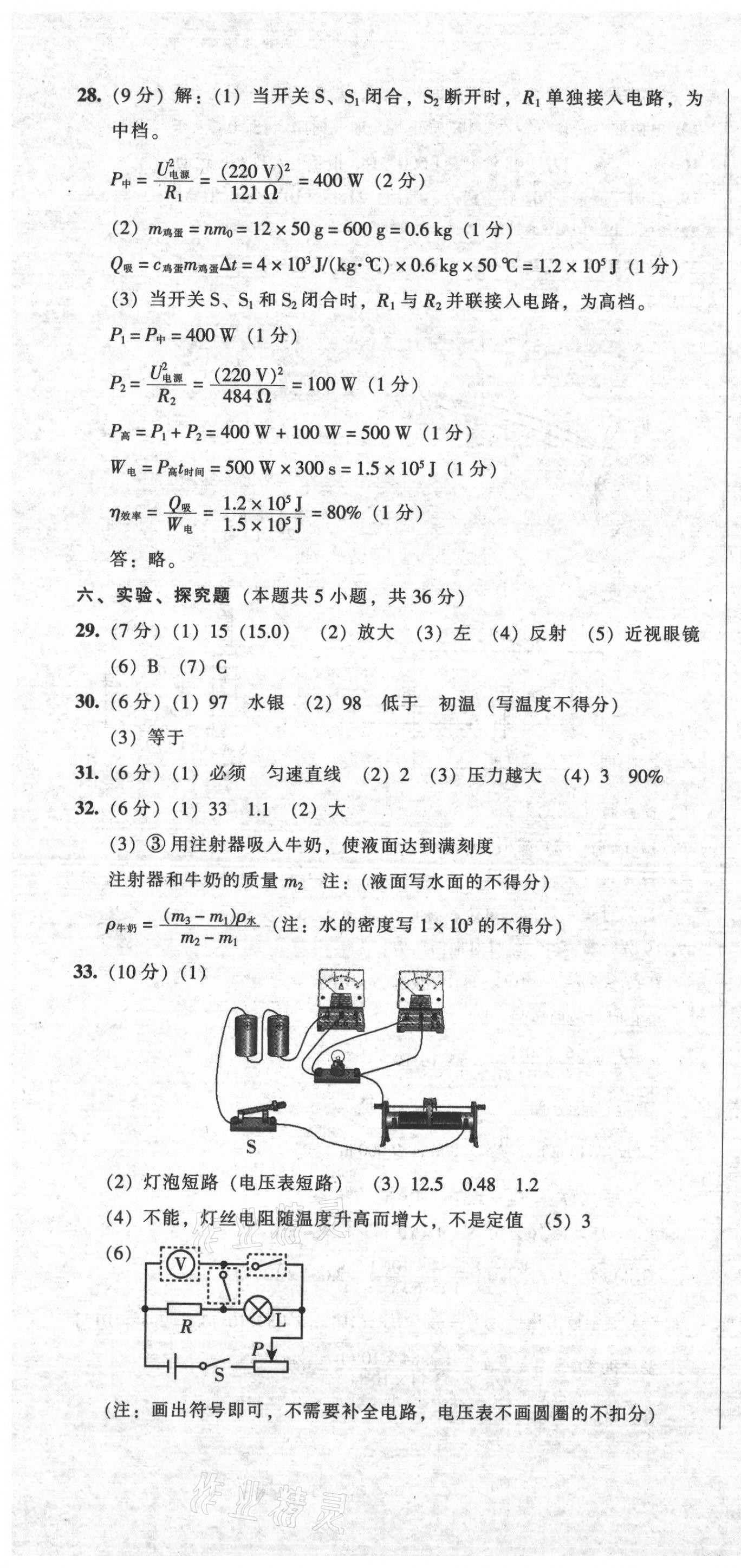 2021年中考全程總復(fù)習(xí)物理B卷 參考答案第4頁(yè)