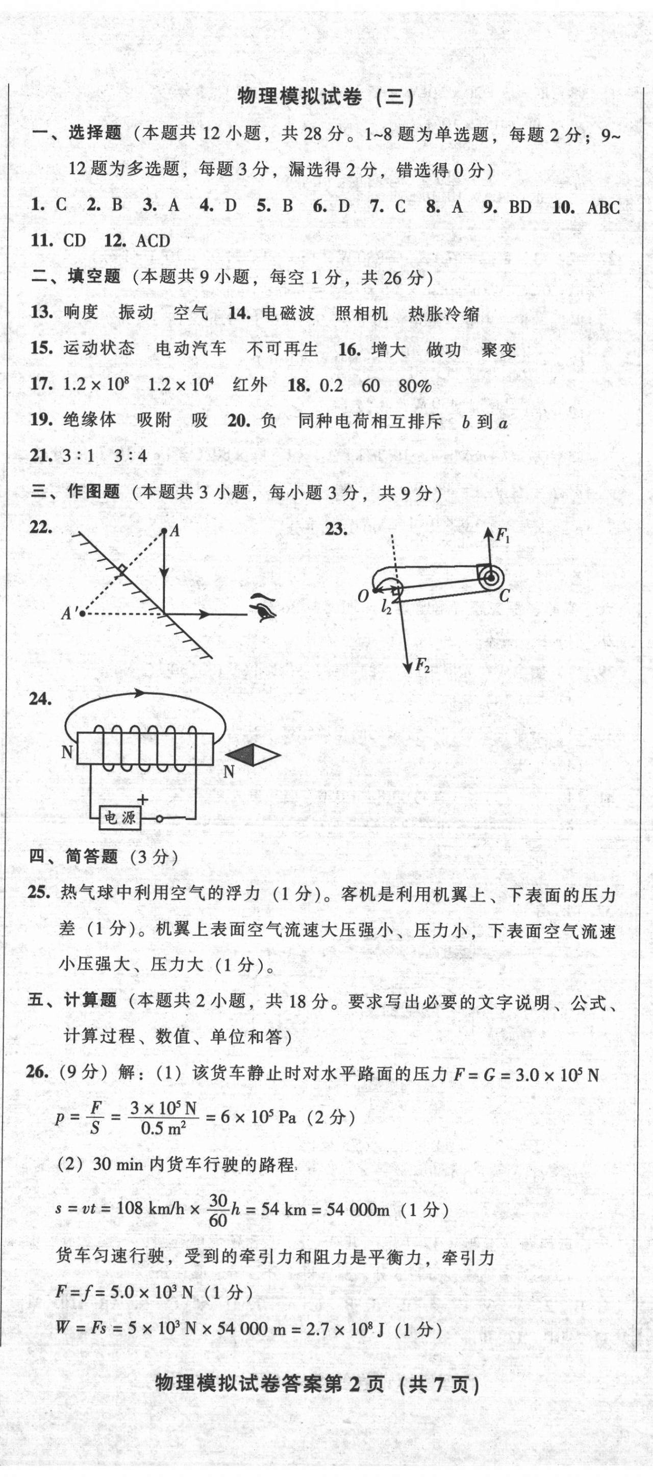 2021年中考全程總復(fù)習(xí)物理B卷 參考答案第5頁