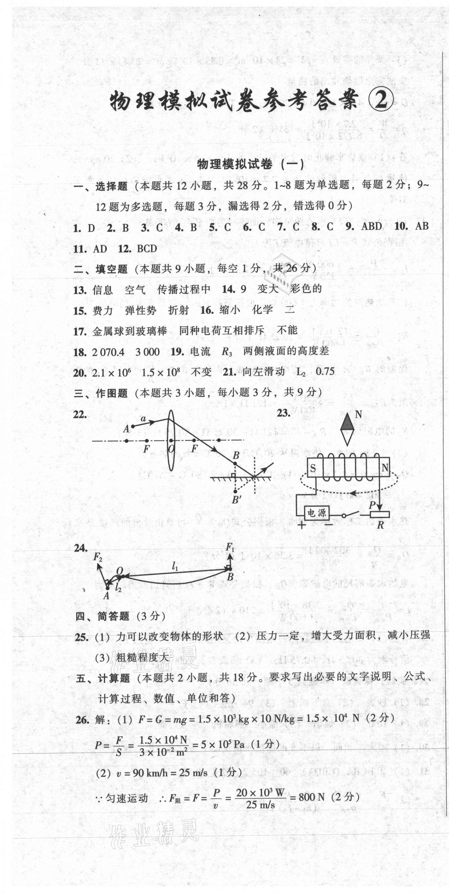 2021年中考全程總復習物理B卷 參考答案第1頁