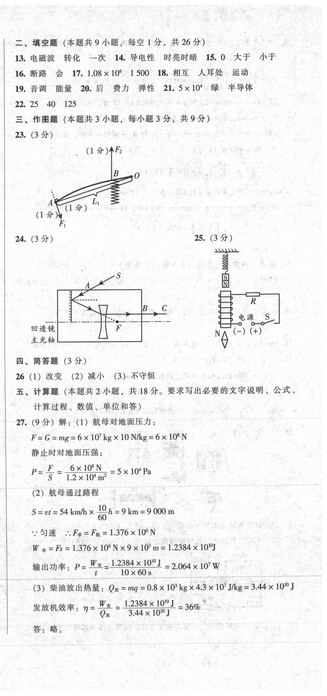 2021年中考全程總復(fù)習(xí)物理B卷 參考答案第3頁